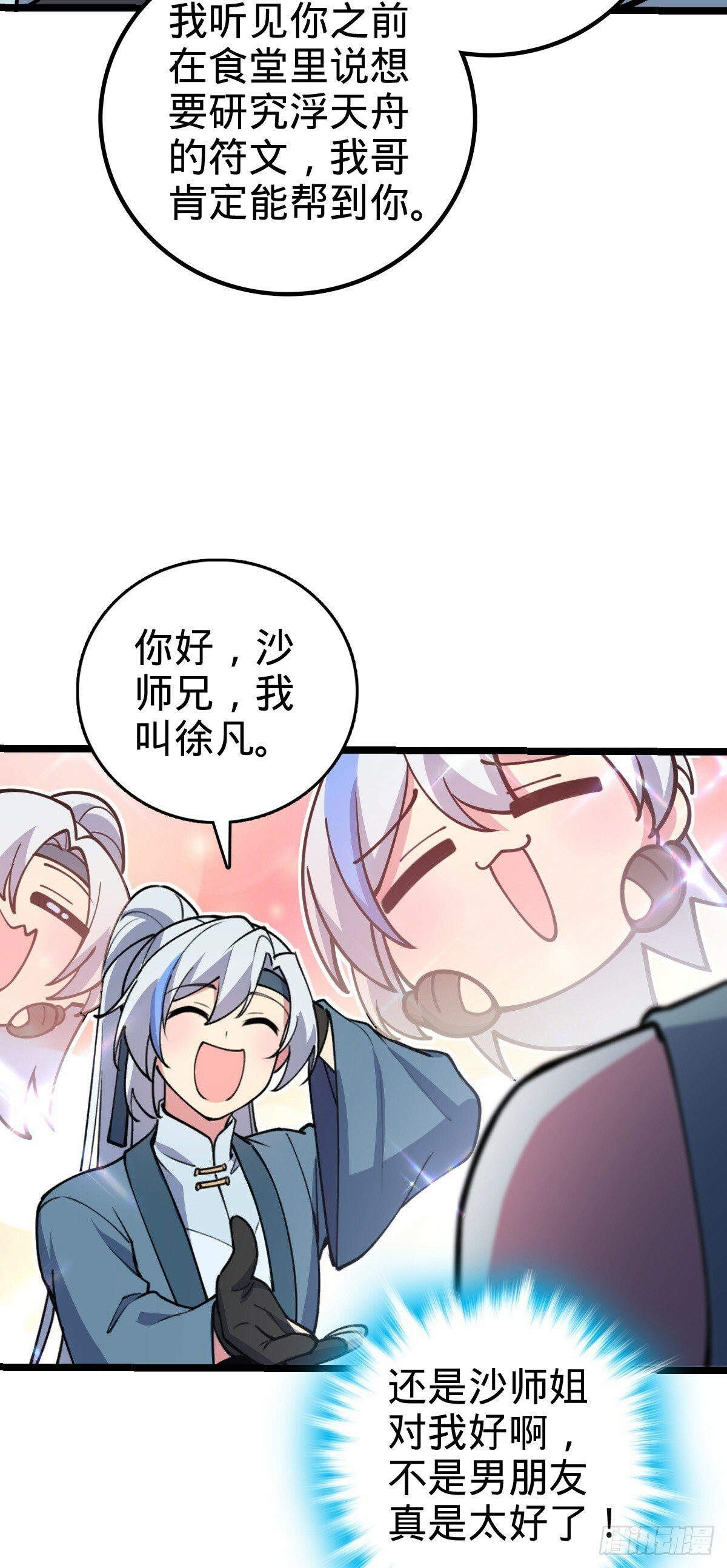 20 沙燕的哥哥24