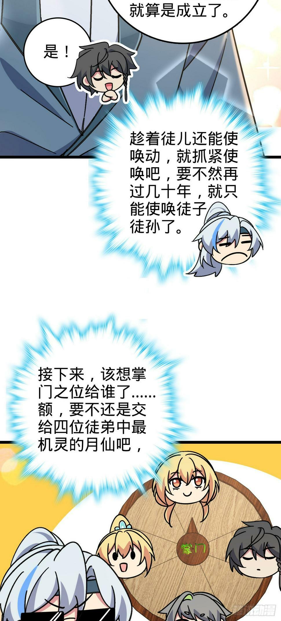 47 宗门建设31