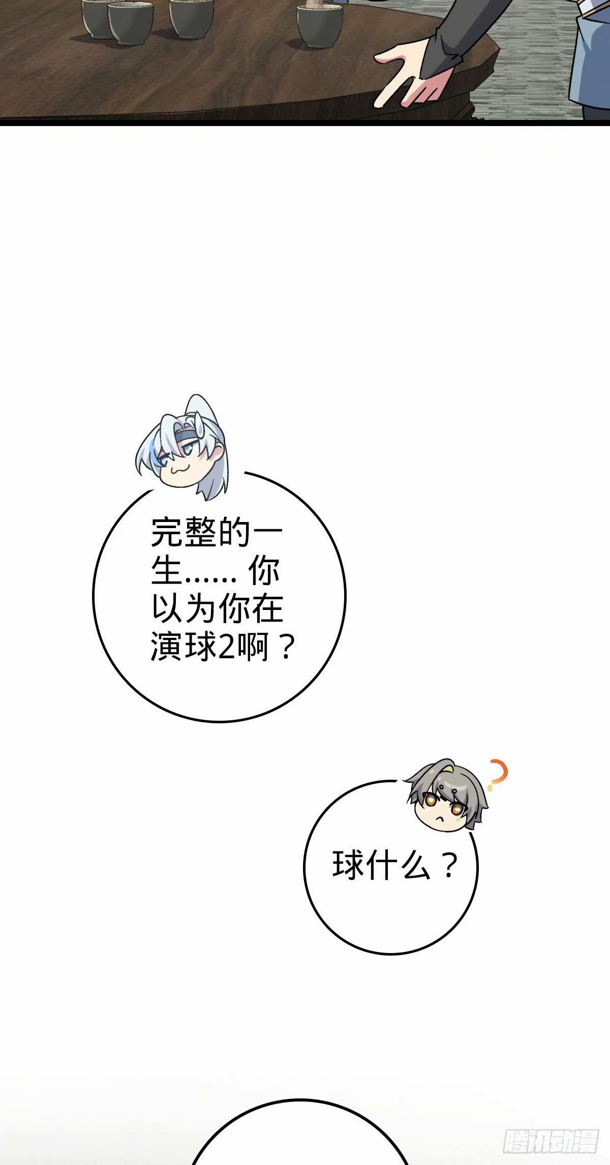 59 百世轮回？！26