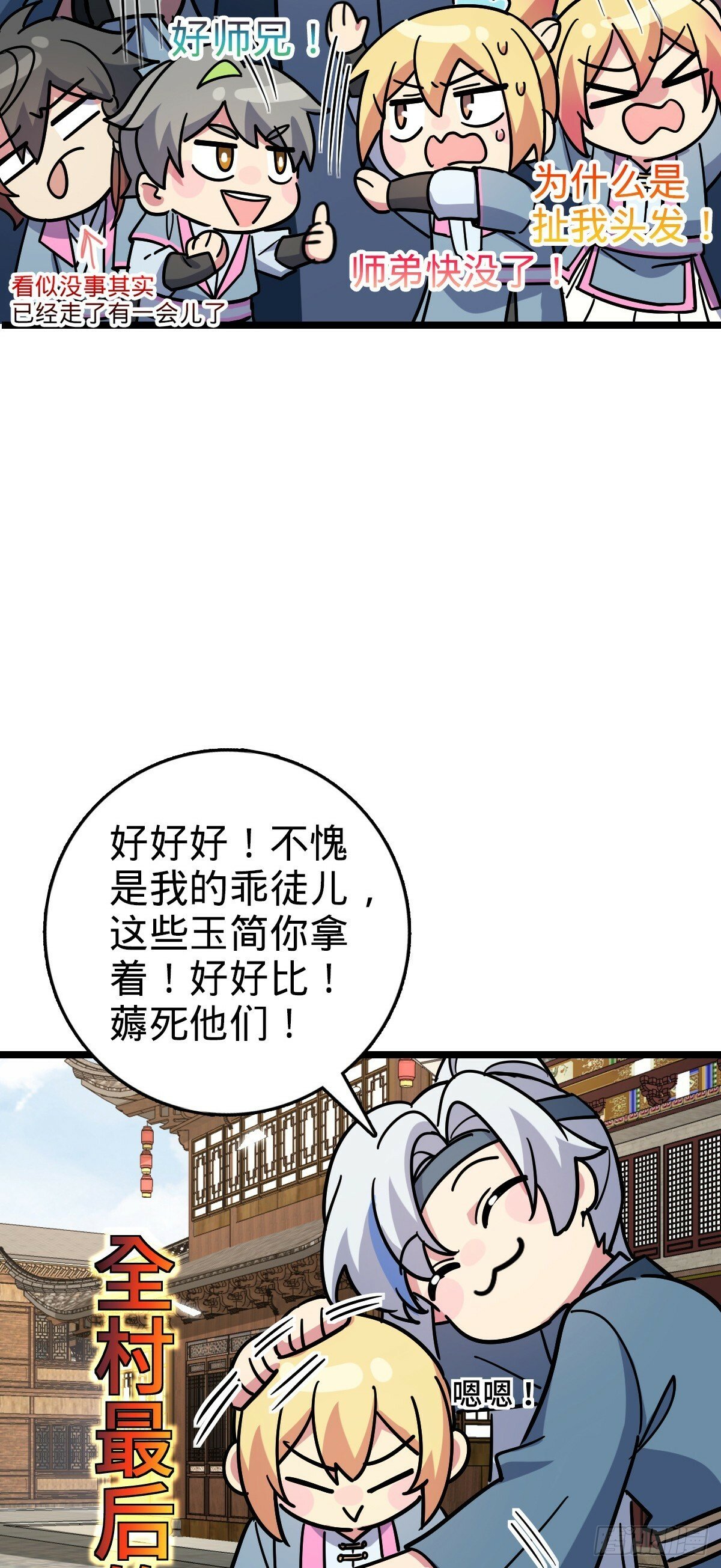 89 相见不如相害~7
