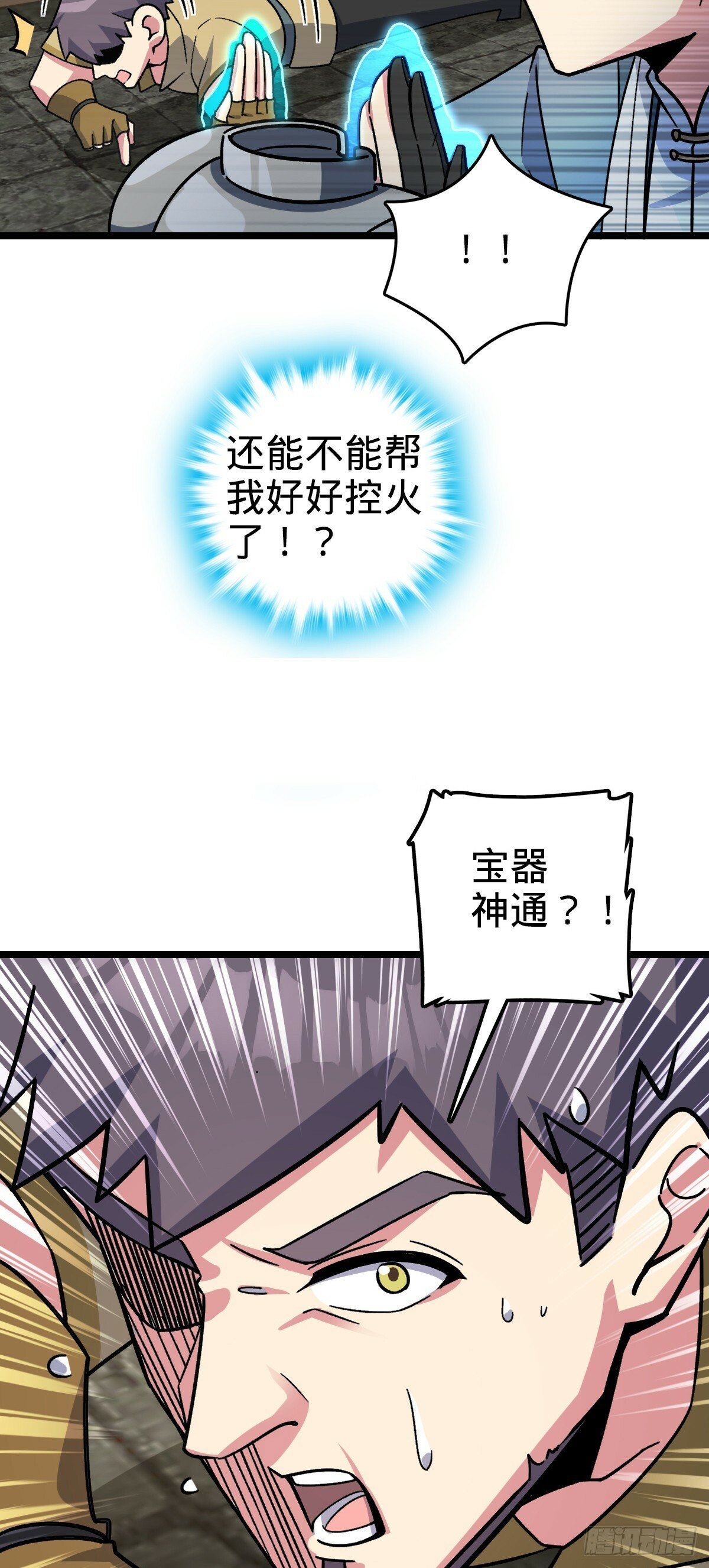 36 宝器神通34