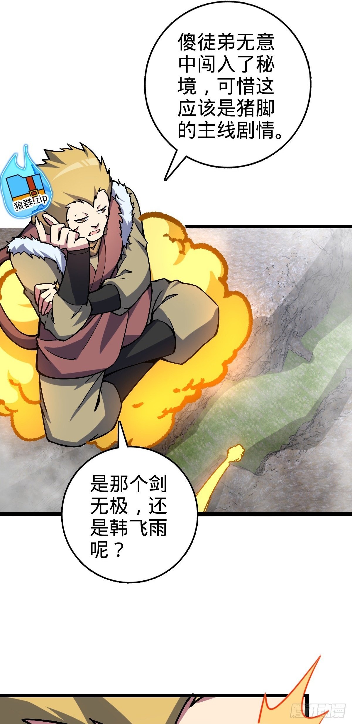 105 叫一声师父1