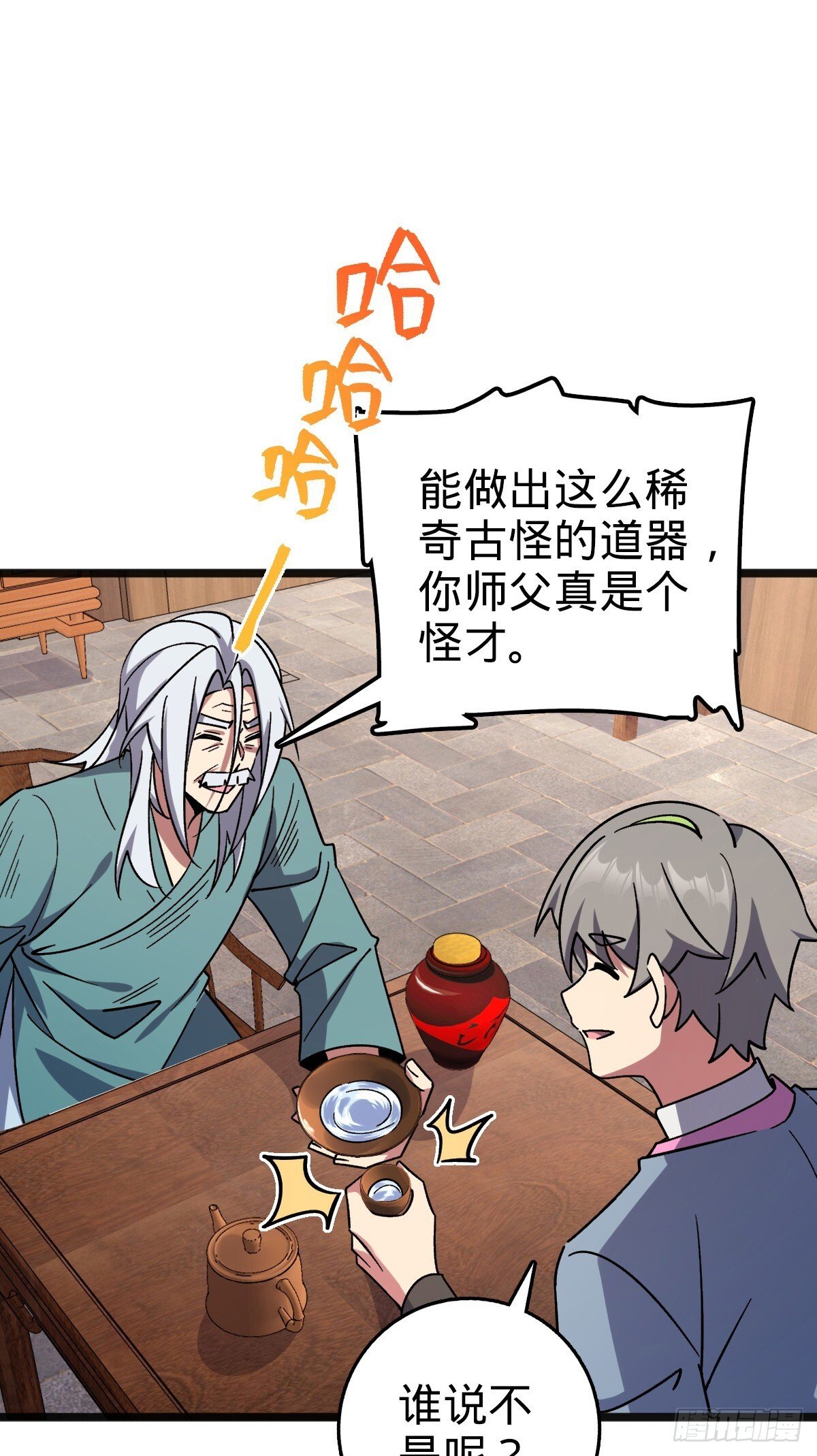 153 天魔宗长老38