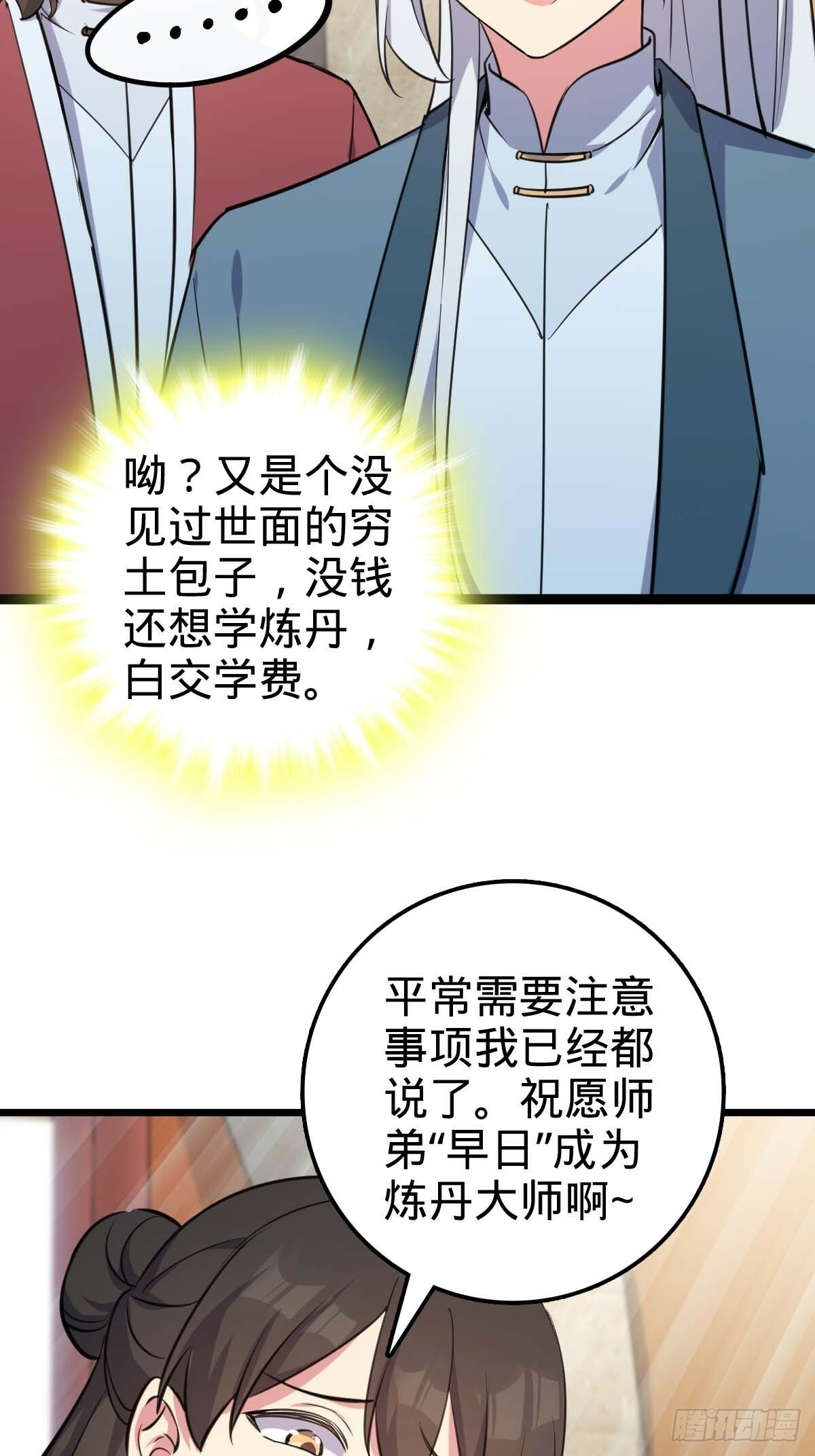 05 灵丹阁师姐37