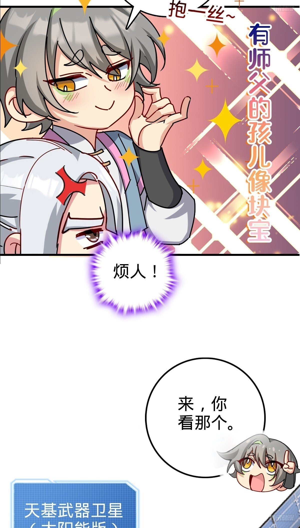 155 光能铠甲10