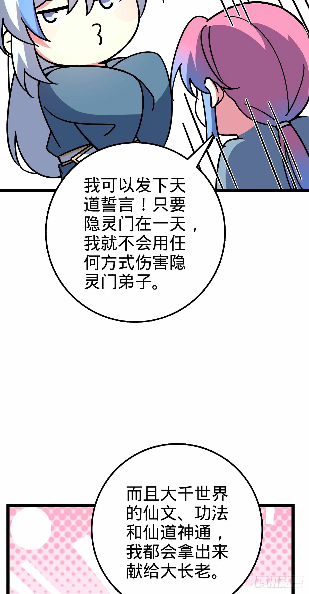 72 李玄道的天道誓言26