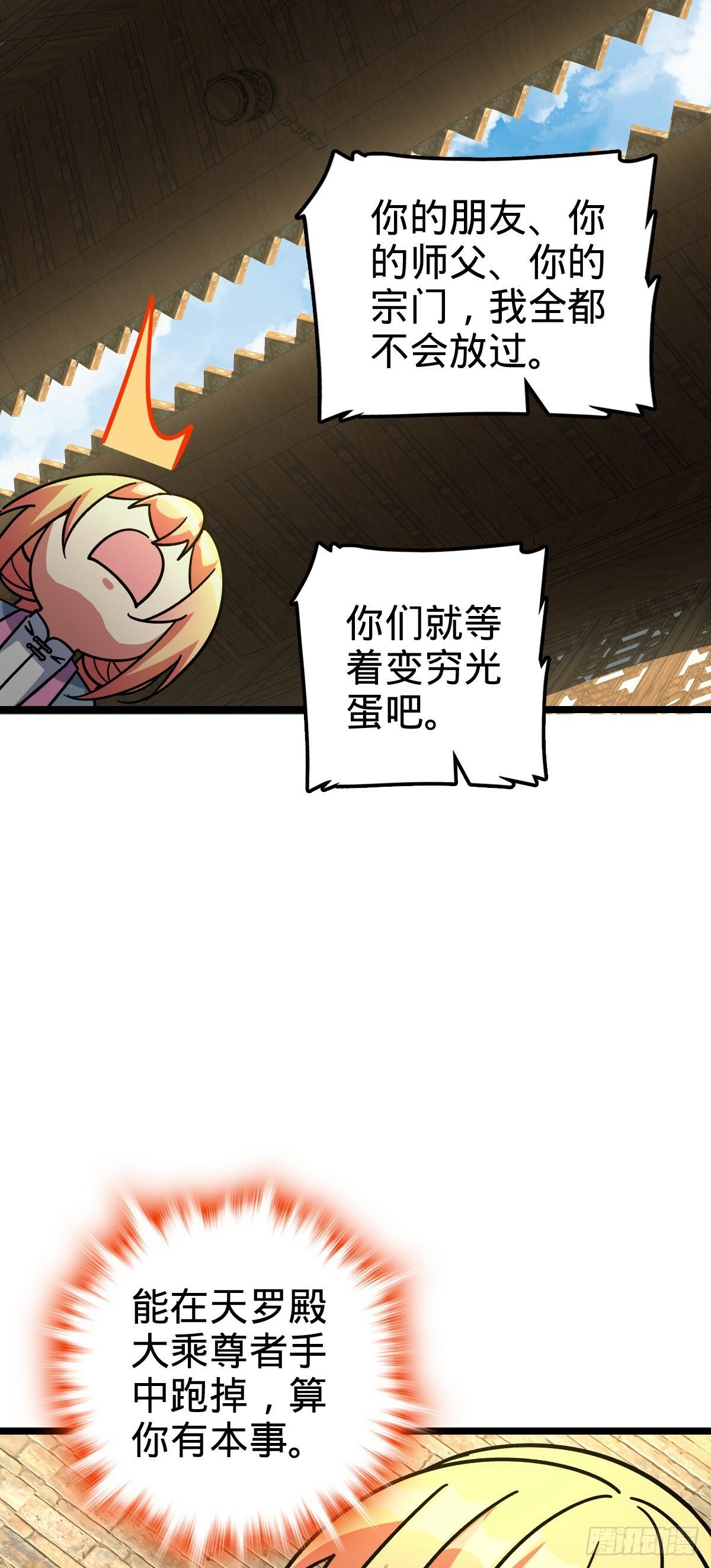100 宗门大阵升级19