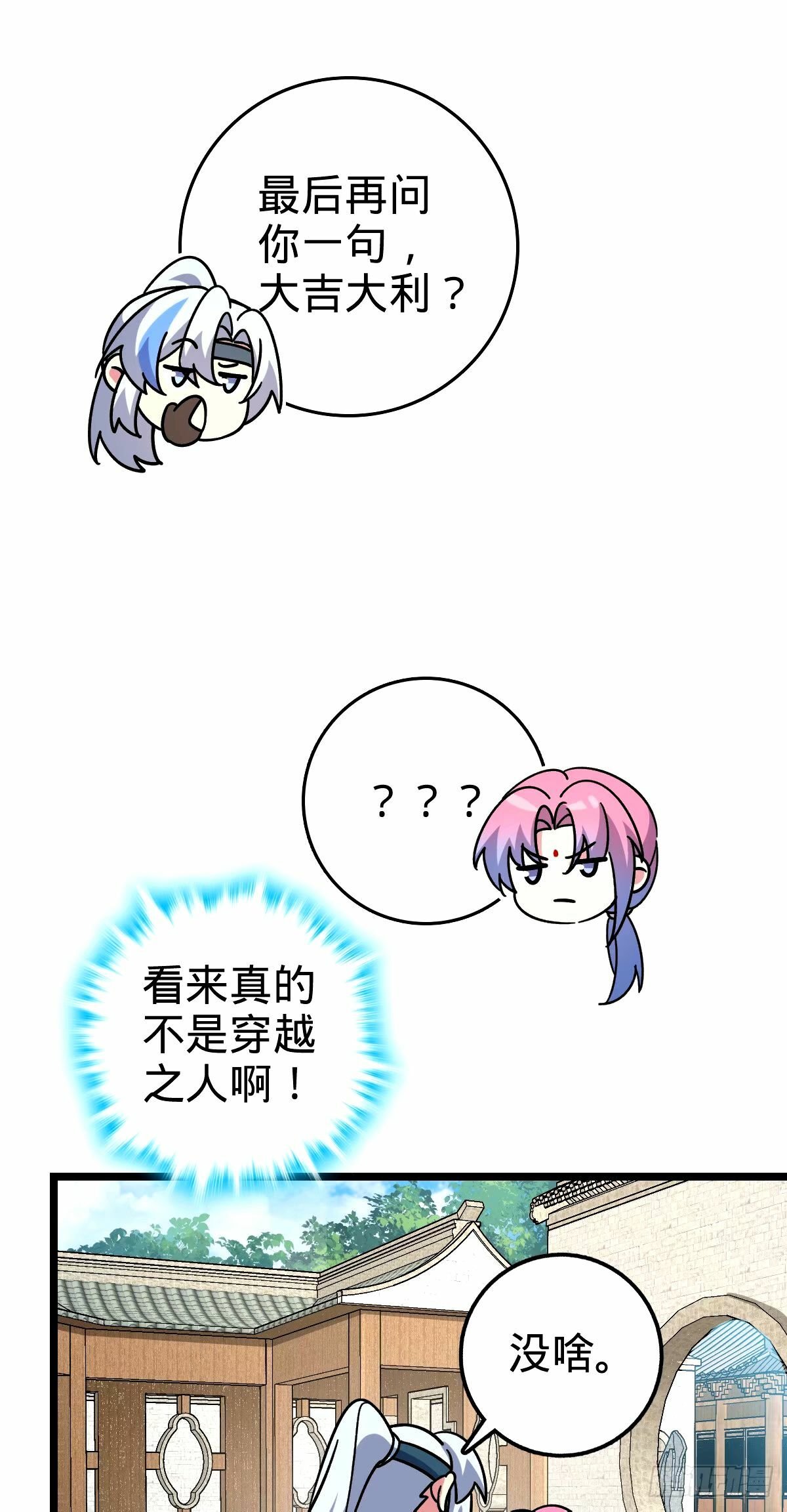 72 李玄道的天道誓言29