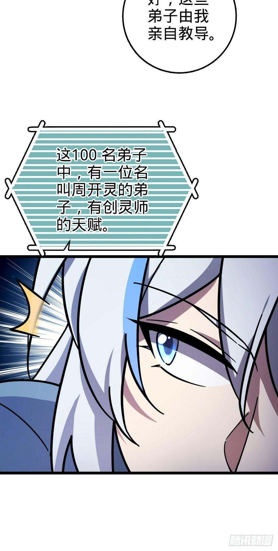 54 新徒弟周开灵（惊喜回馈）36