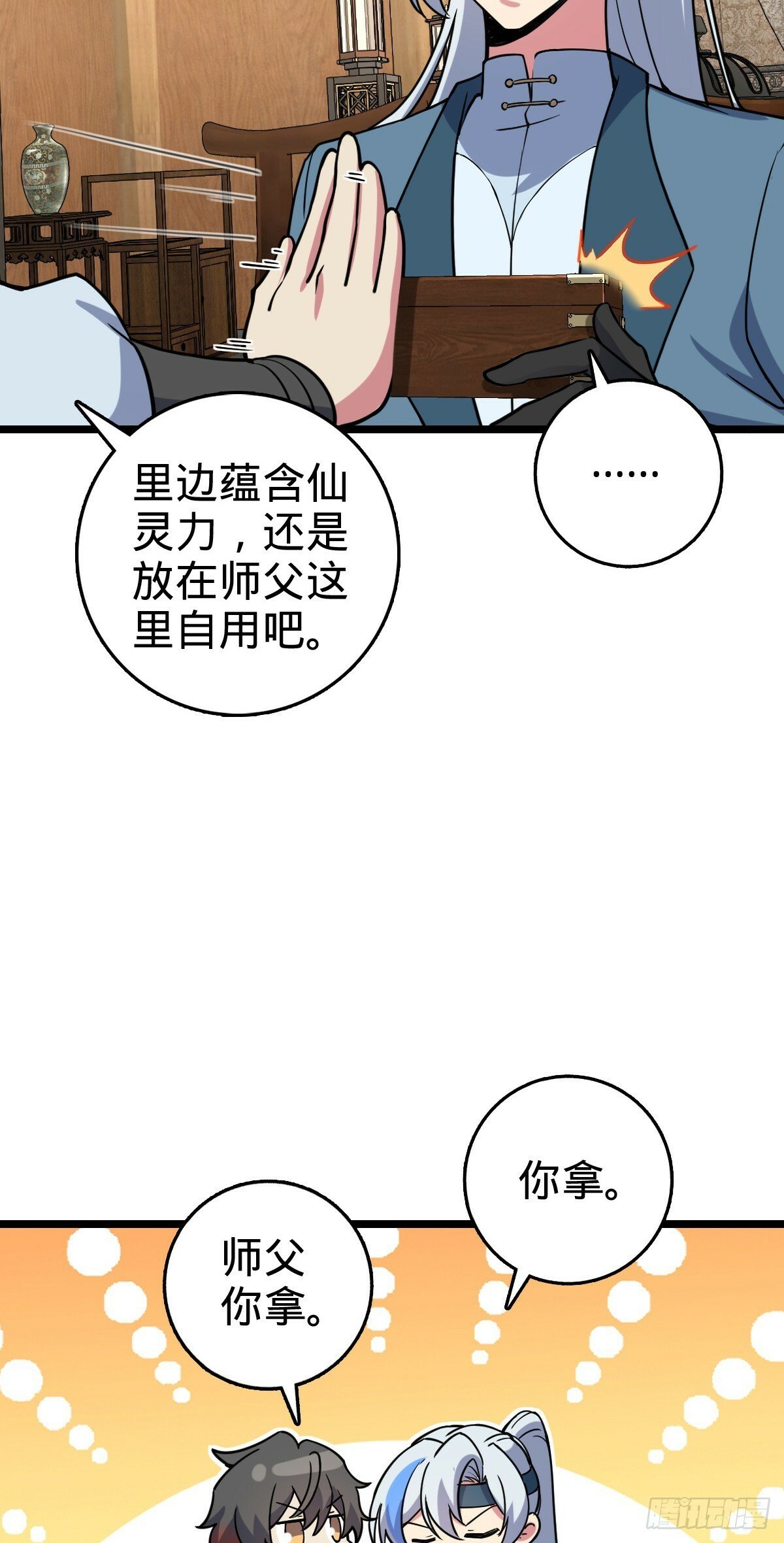 105 叫一声师父39
