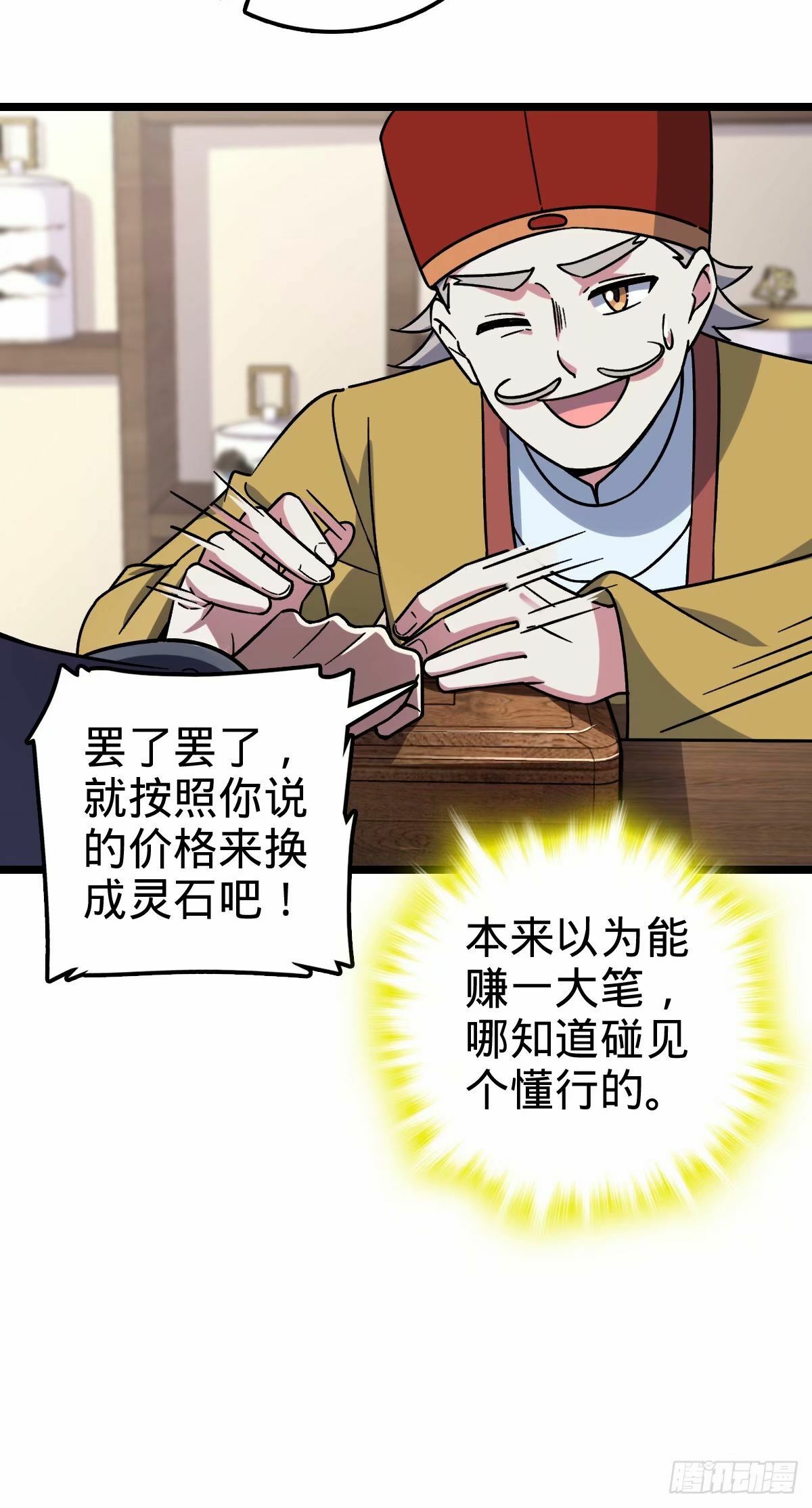 65 龟、龟仙人？！47