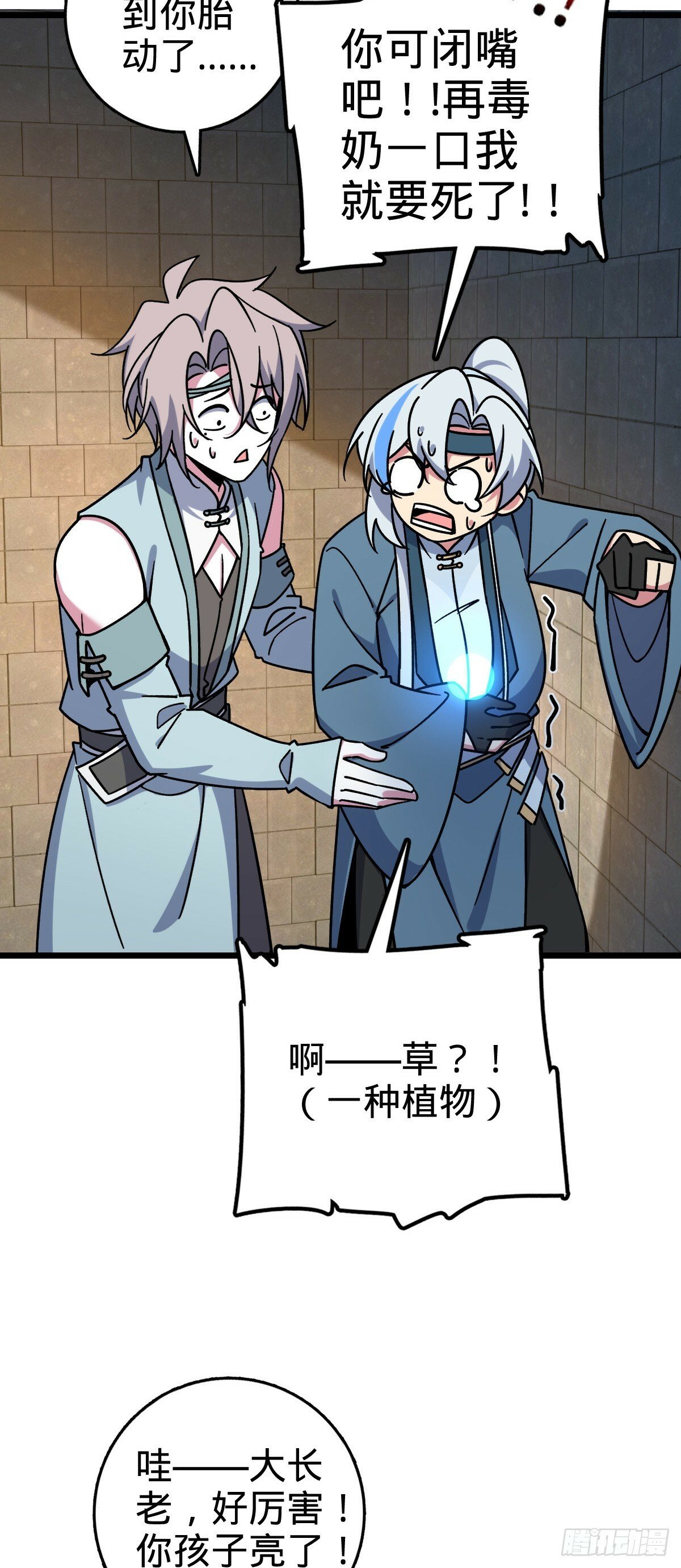 87 天道所赠 (加更24