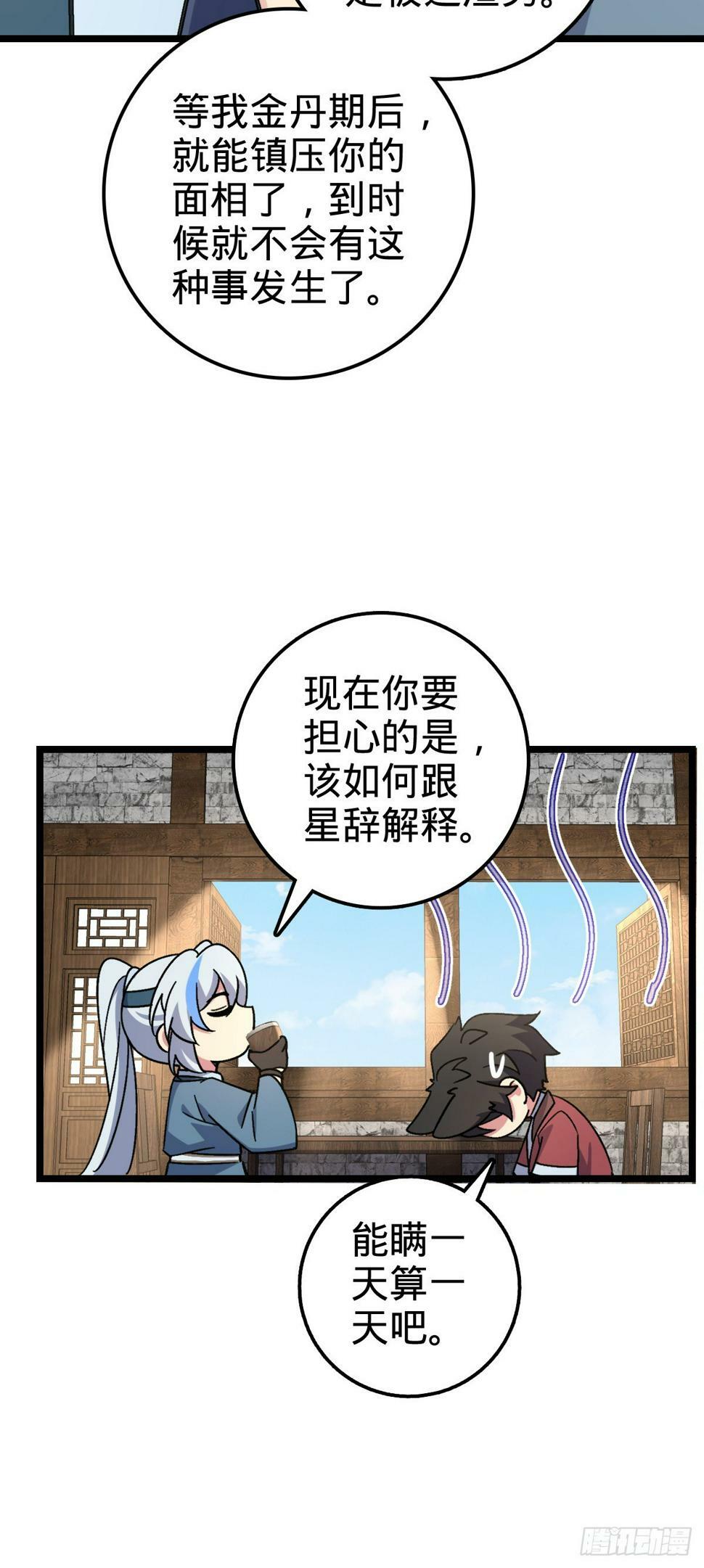 47 宗门建设22