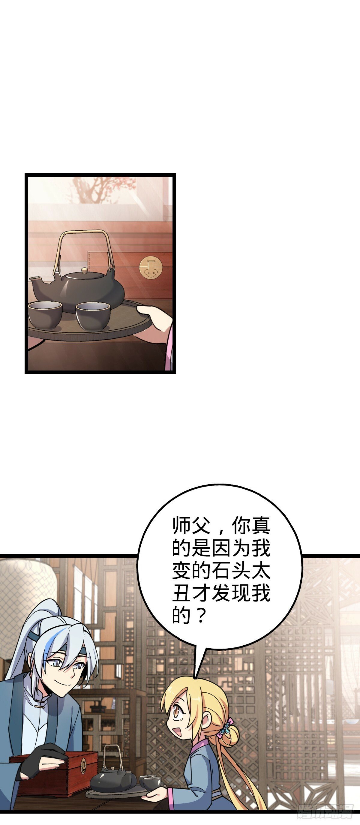 28 隐匿中的妖族34