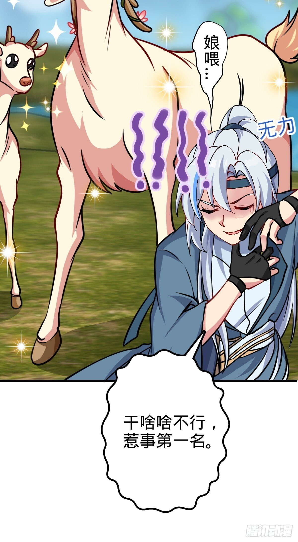 149 张小花的惹事本领19