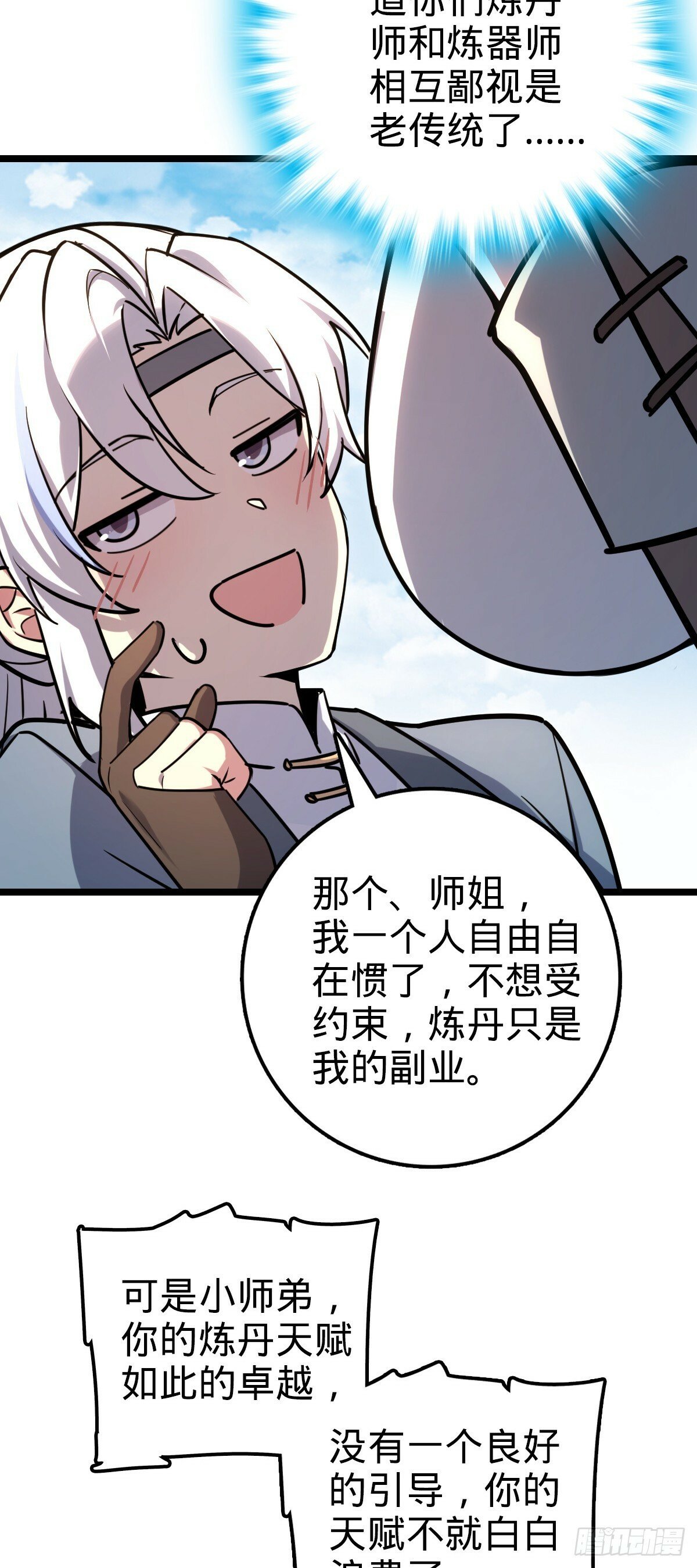 09 心愿是炼器4