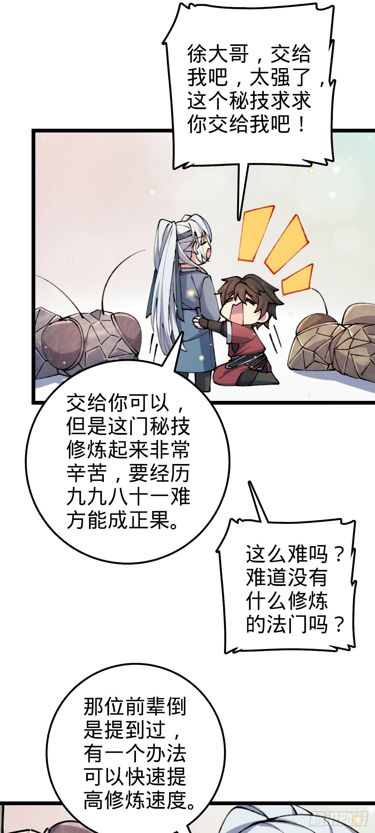 07 最强速成功法59