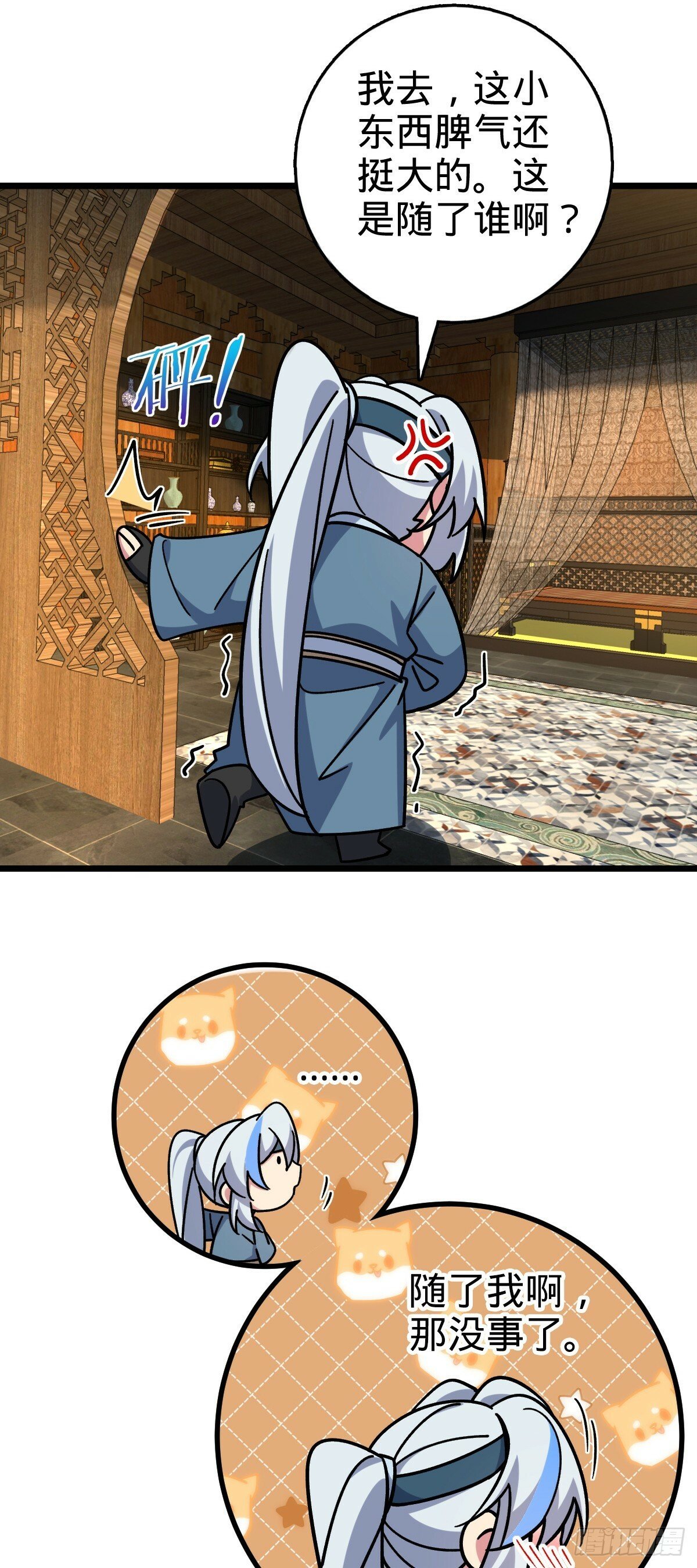 87 天道所赠 (加更51