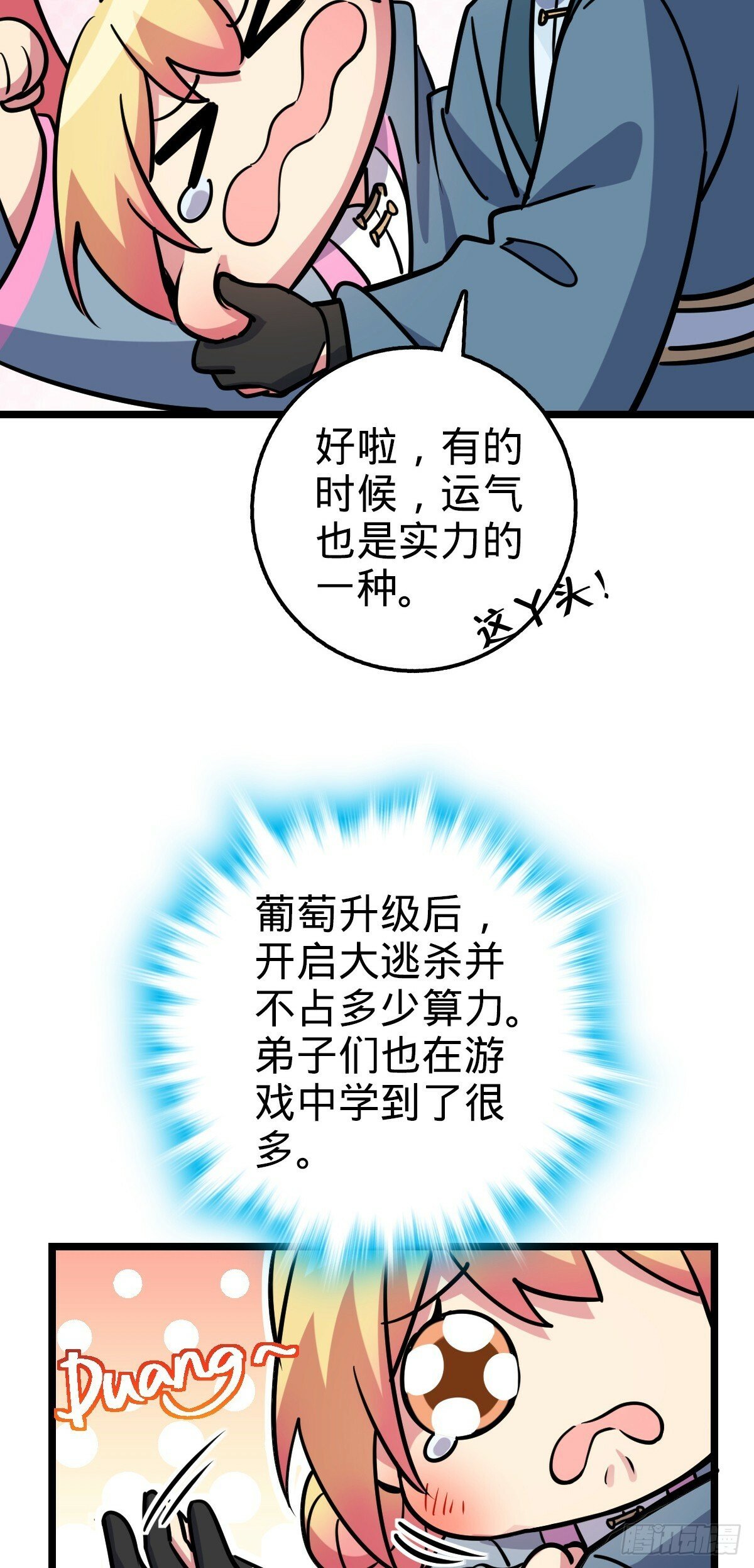 81 大吉大利（加更！53