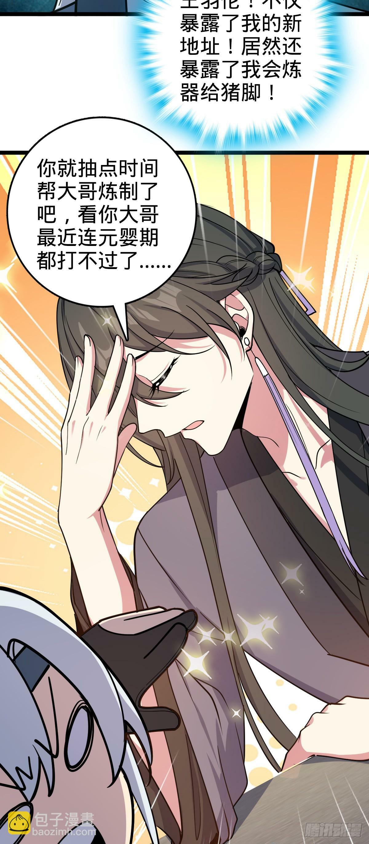28 隐匿中的妖族21