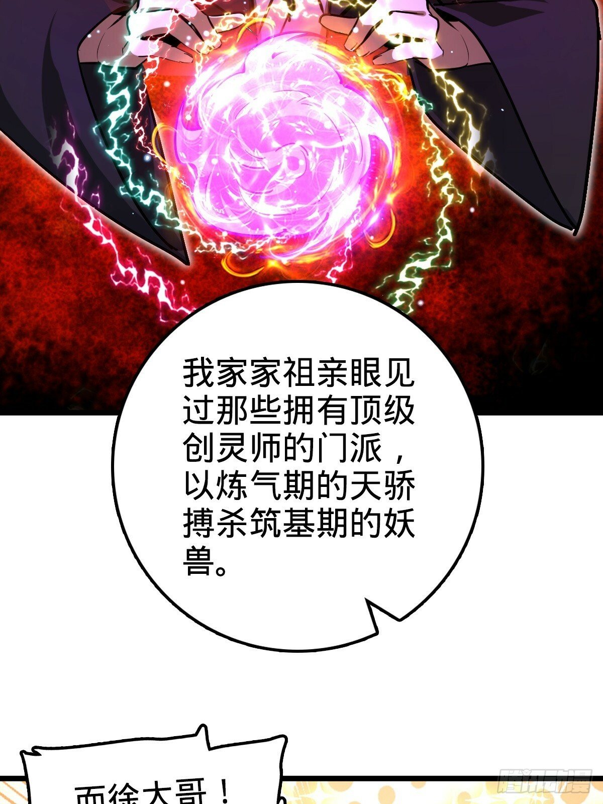 03 创灵师60