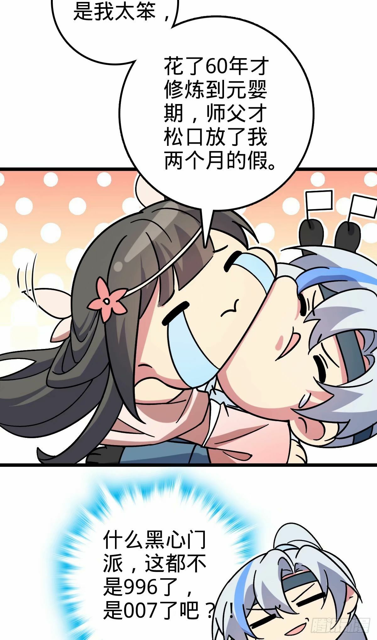 60 终成眷属（加更~）4