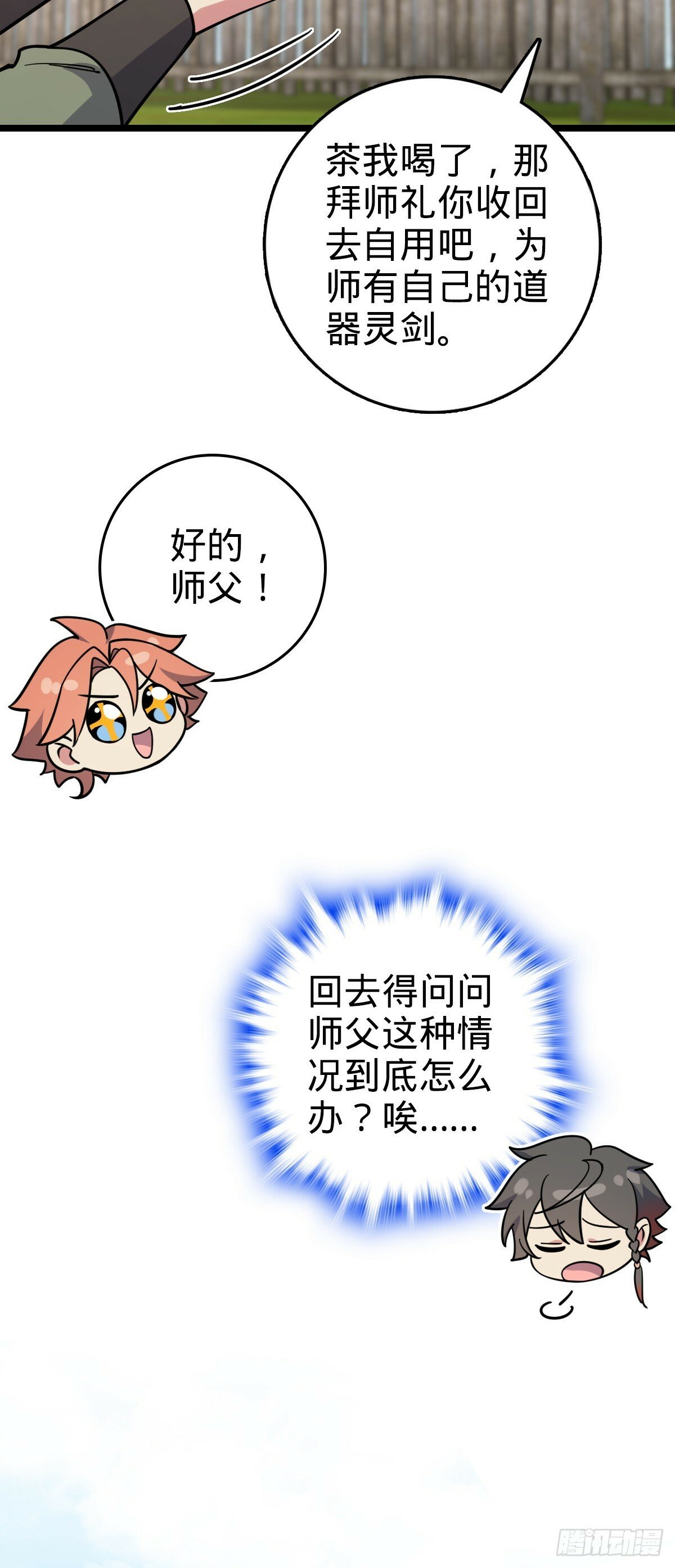 106 又一次收徒35