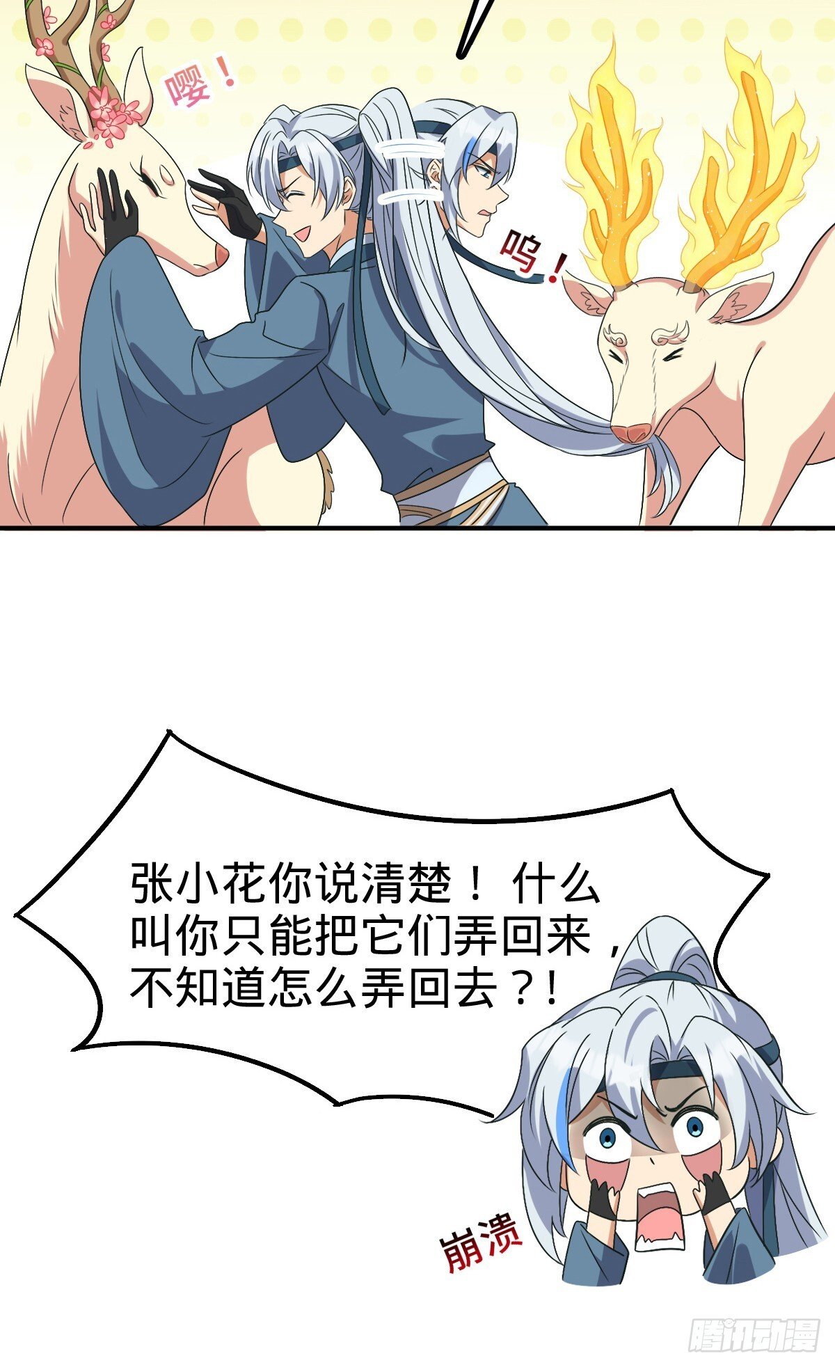 149 张小花的惹事本领15