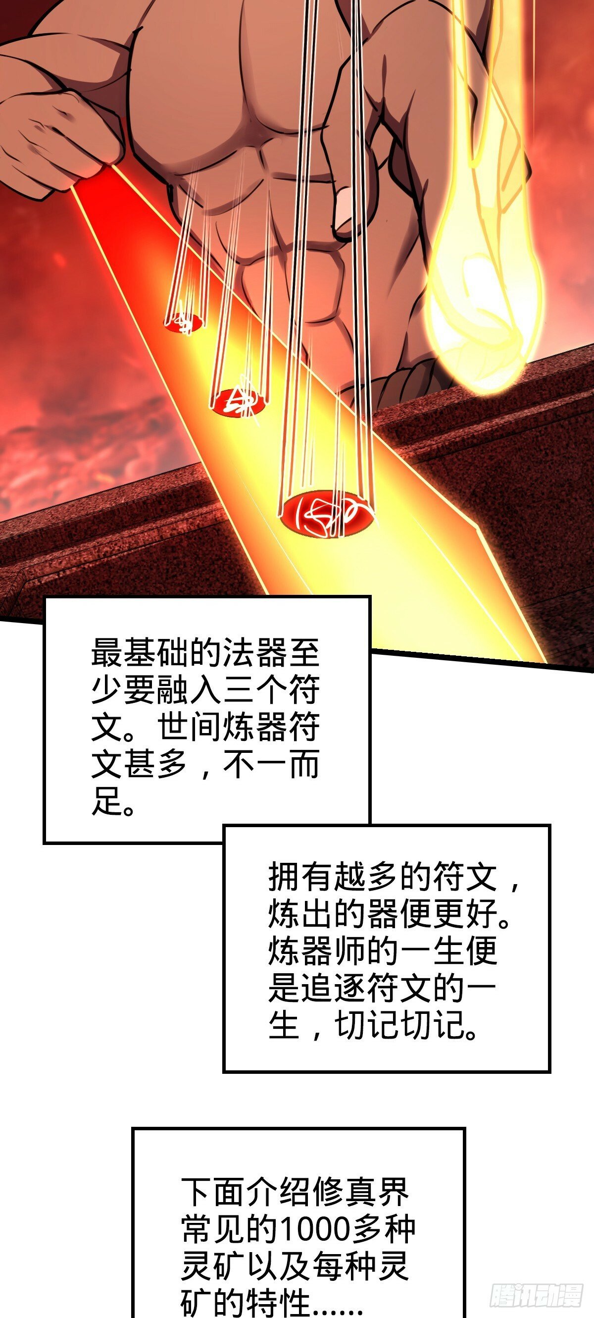 09 心愿是炼器60