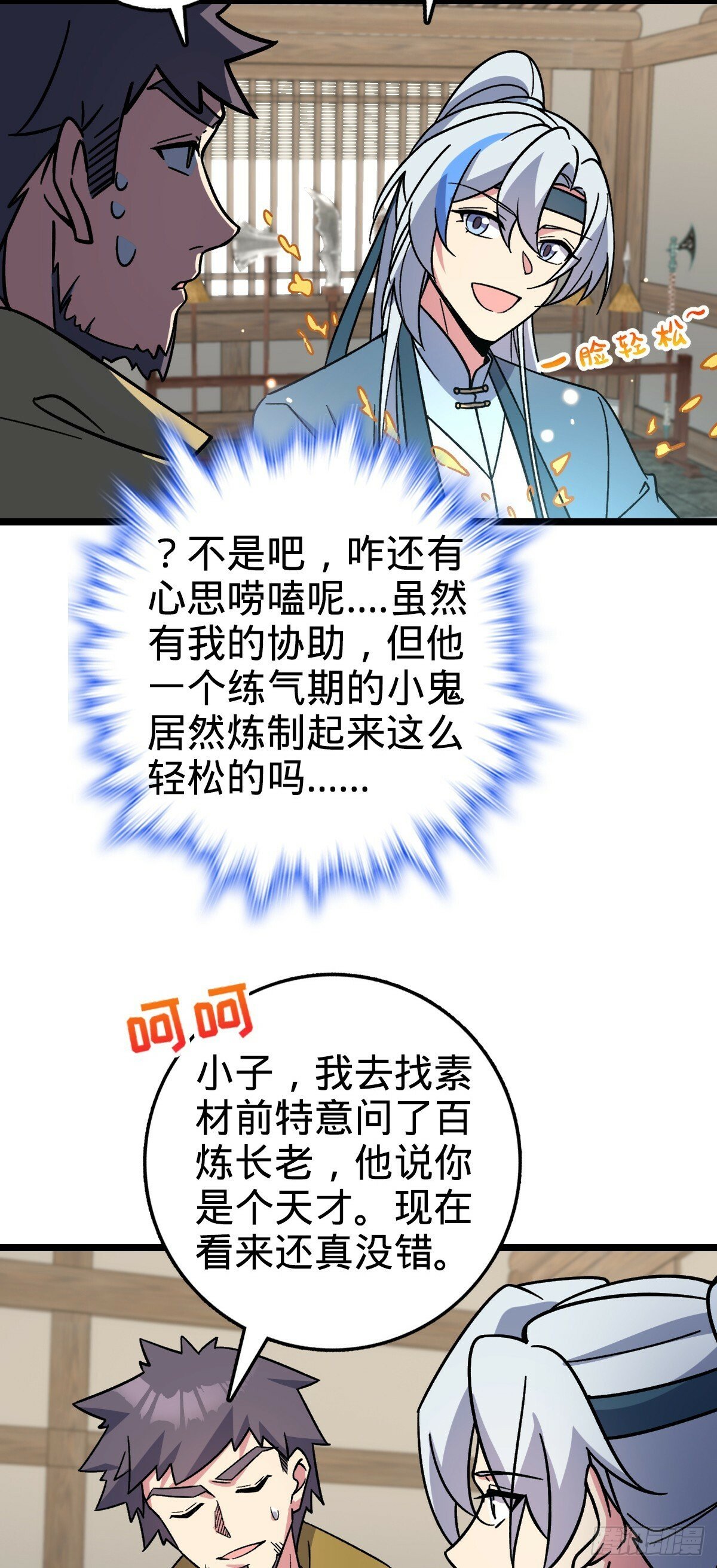 36 宝器神通28