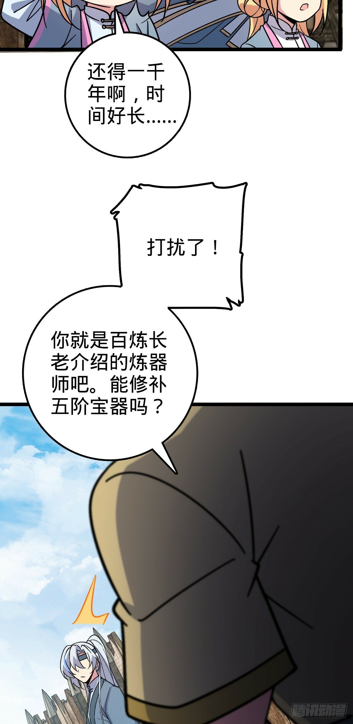 36 宝器神通8