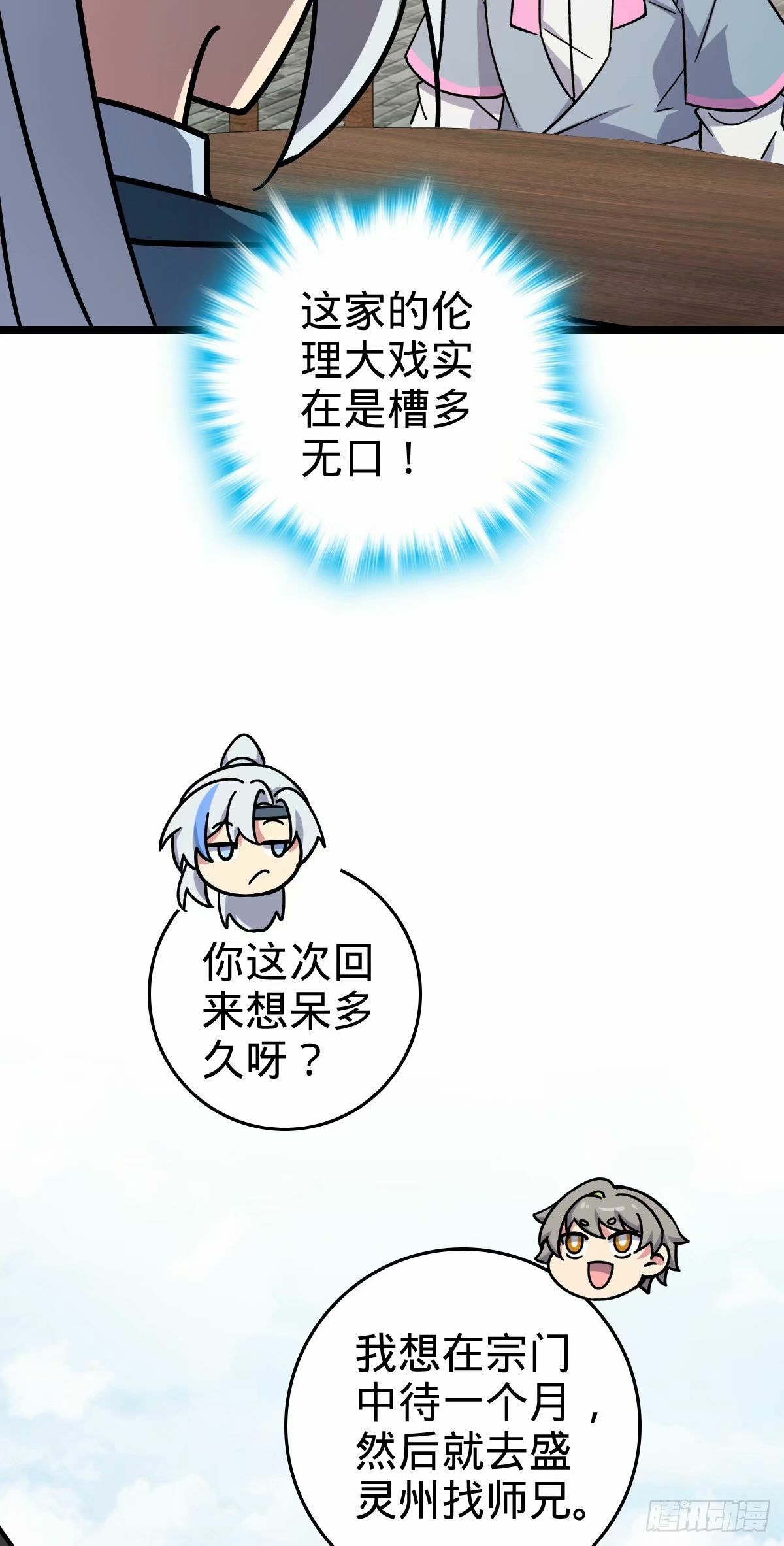 59 百世轮回？！38