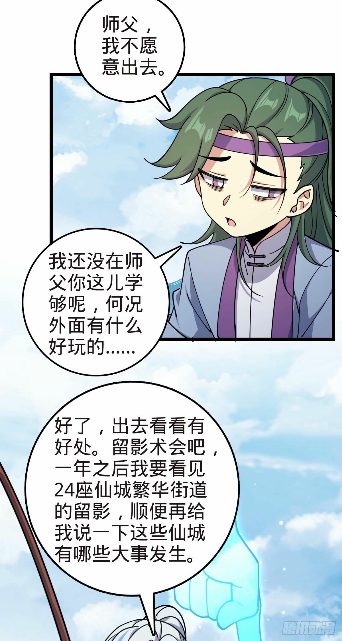 58 一日为师终身为父2