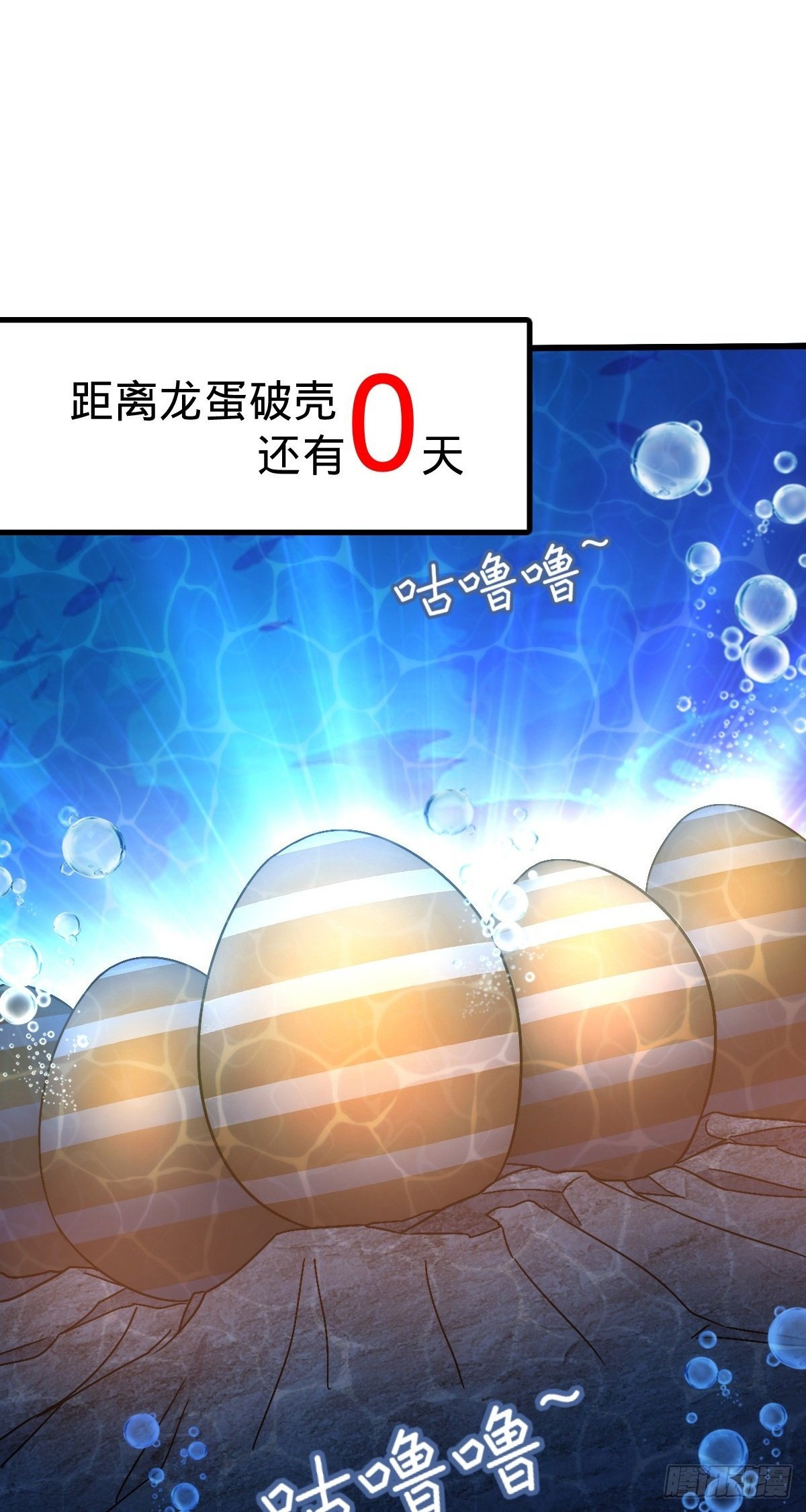 140 龙蛋破壳1