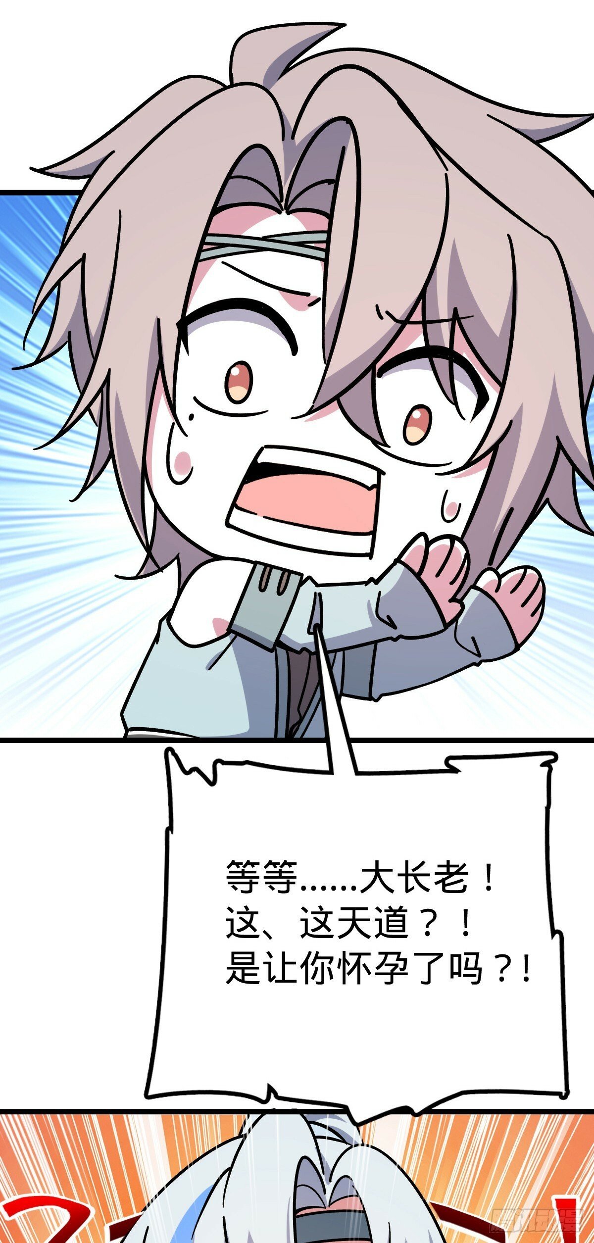87 天道所赠 (加更15