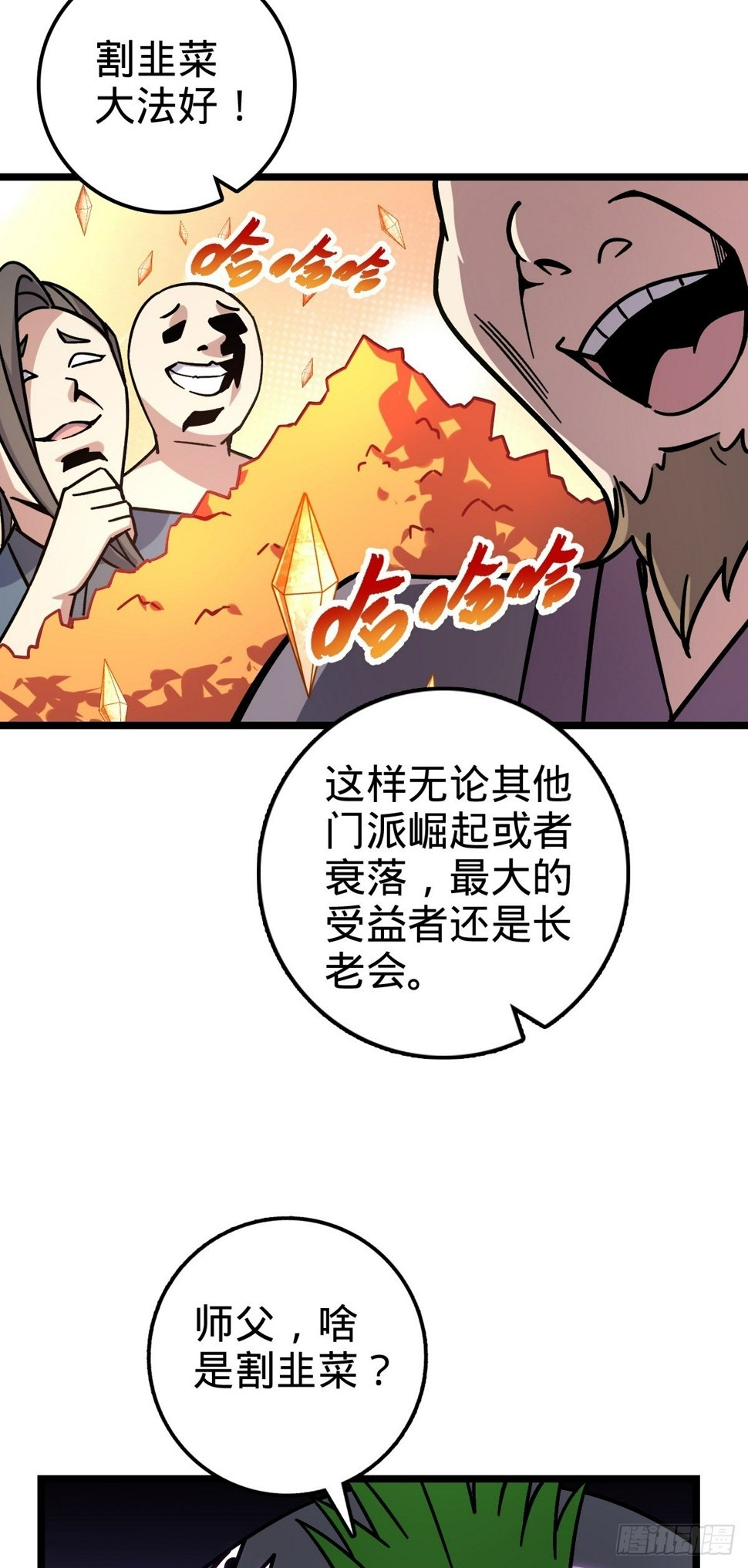 54 新徒弟周开灵（惊喜回馈）26