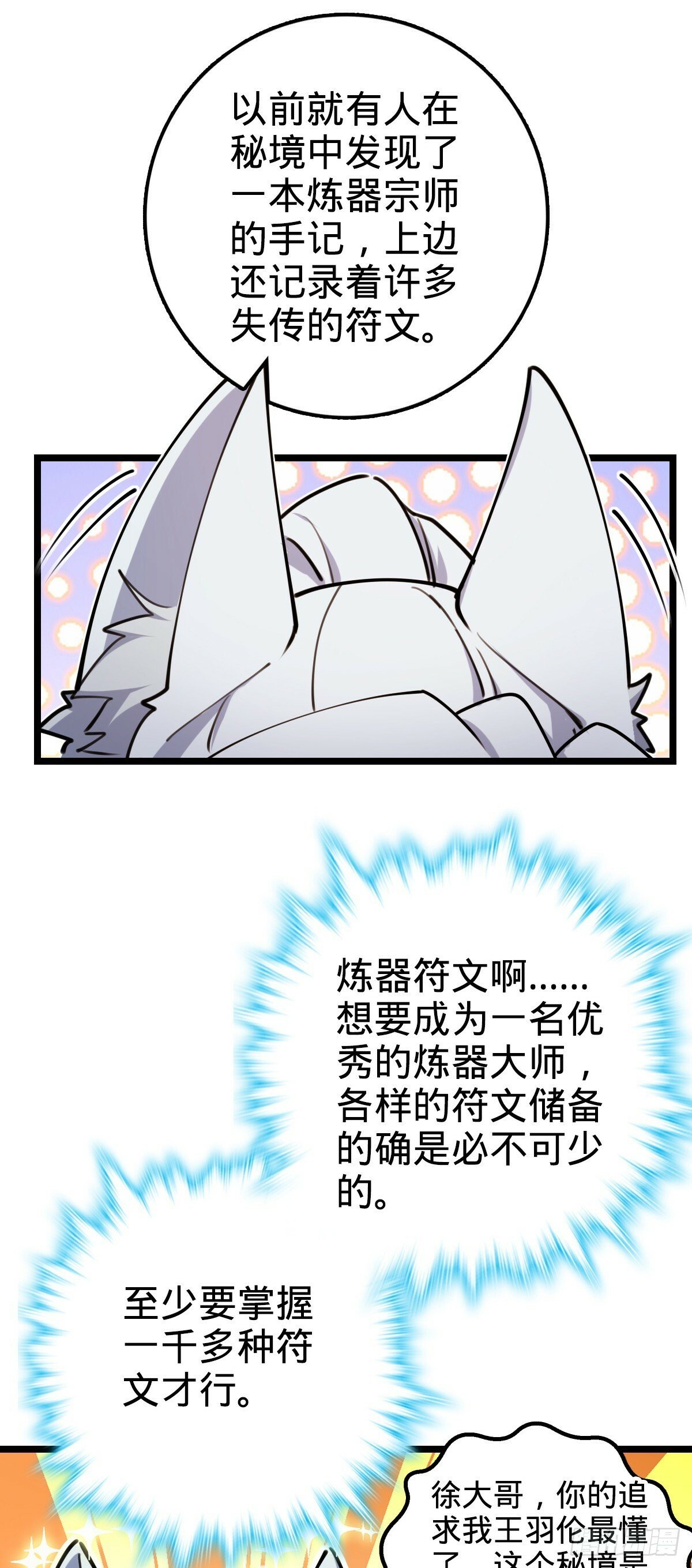 09 心愿是炼器46
