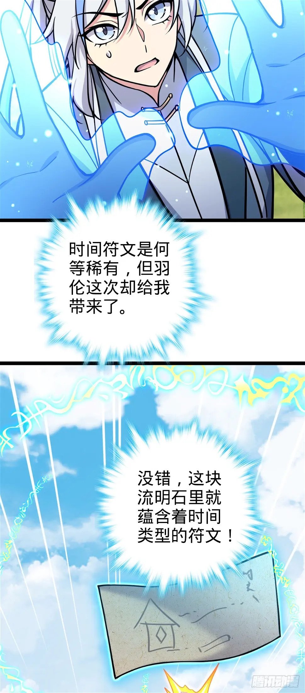 39 流光石的情谊56