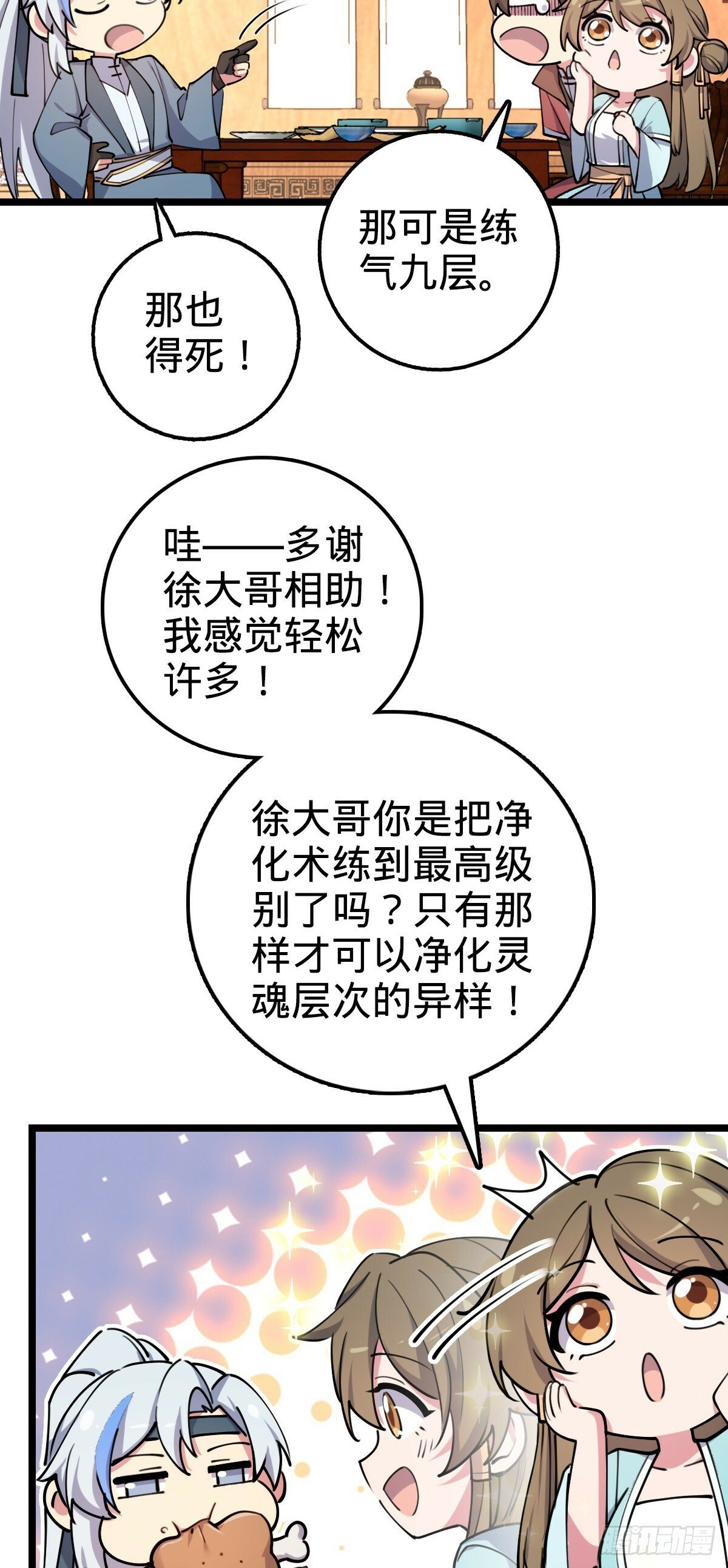 09 心愿是炼器41