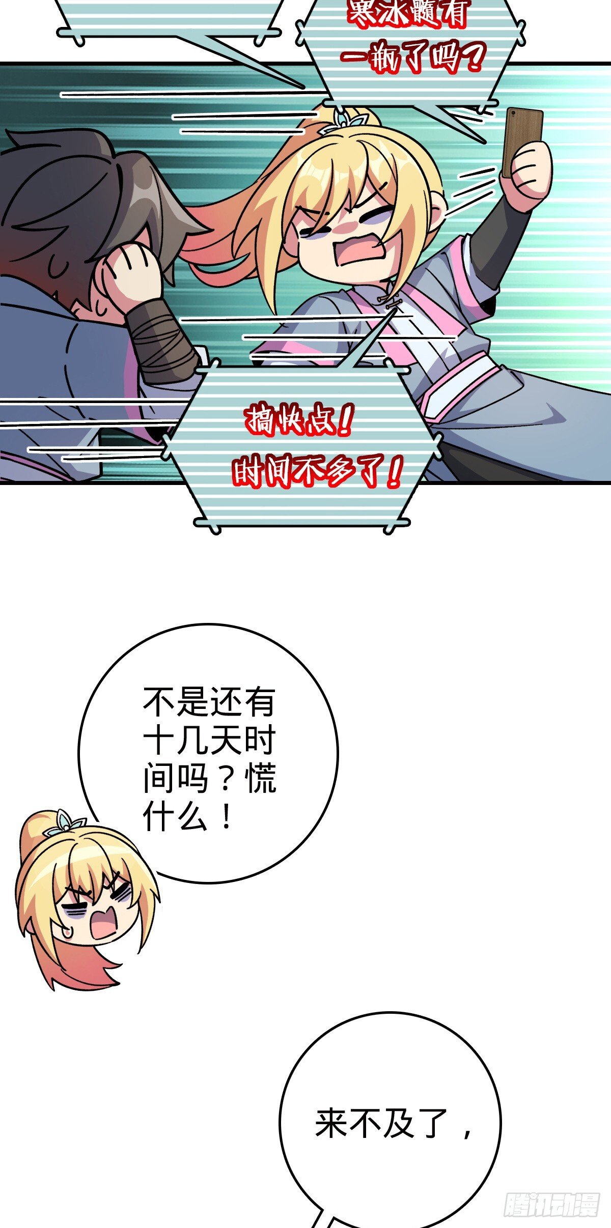 139 寒冰髓！6