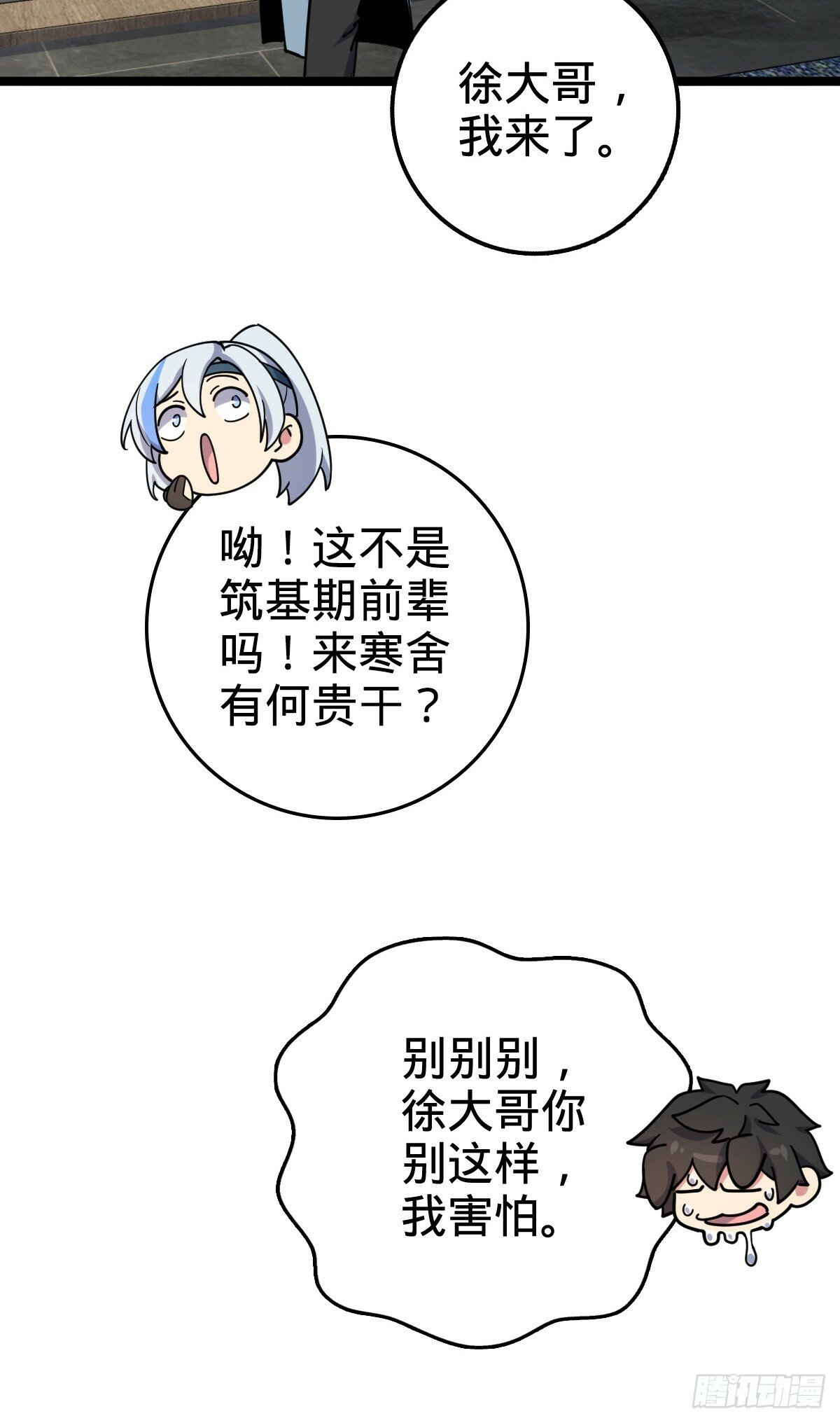 28 隐匿中的妖族45