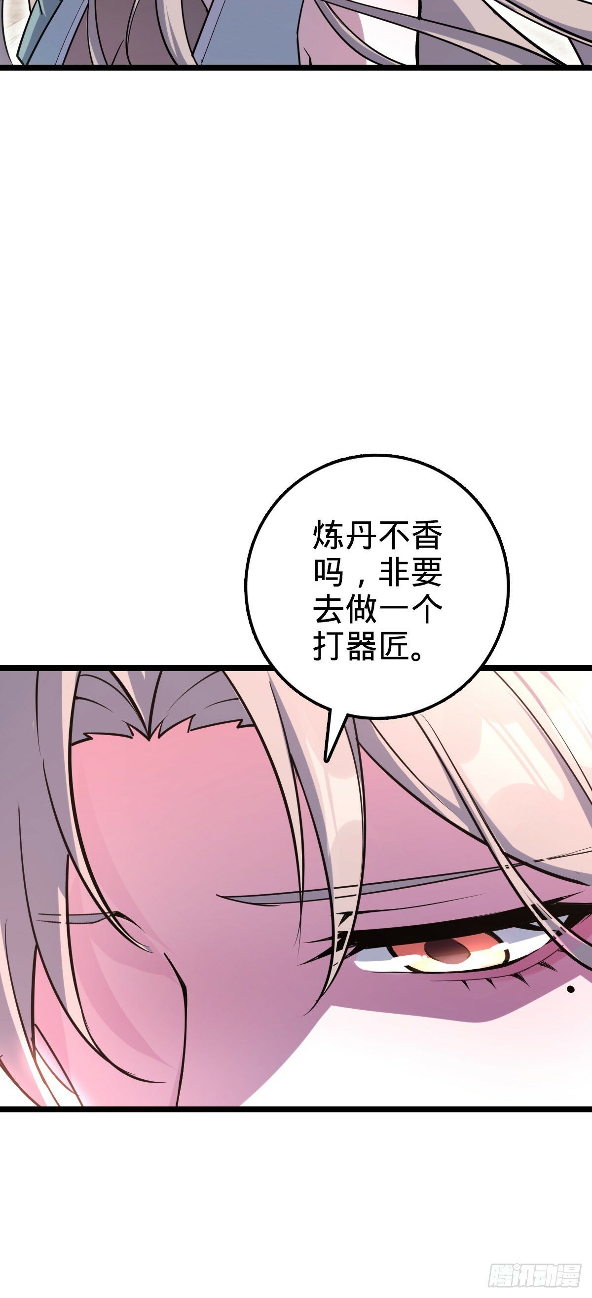09 心愿是炼器13