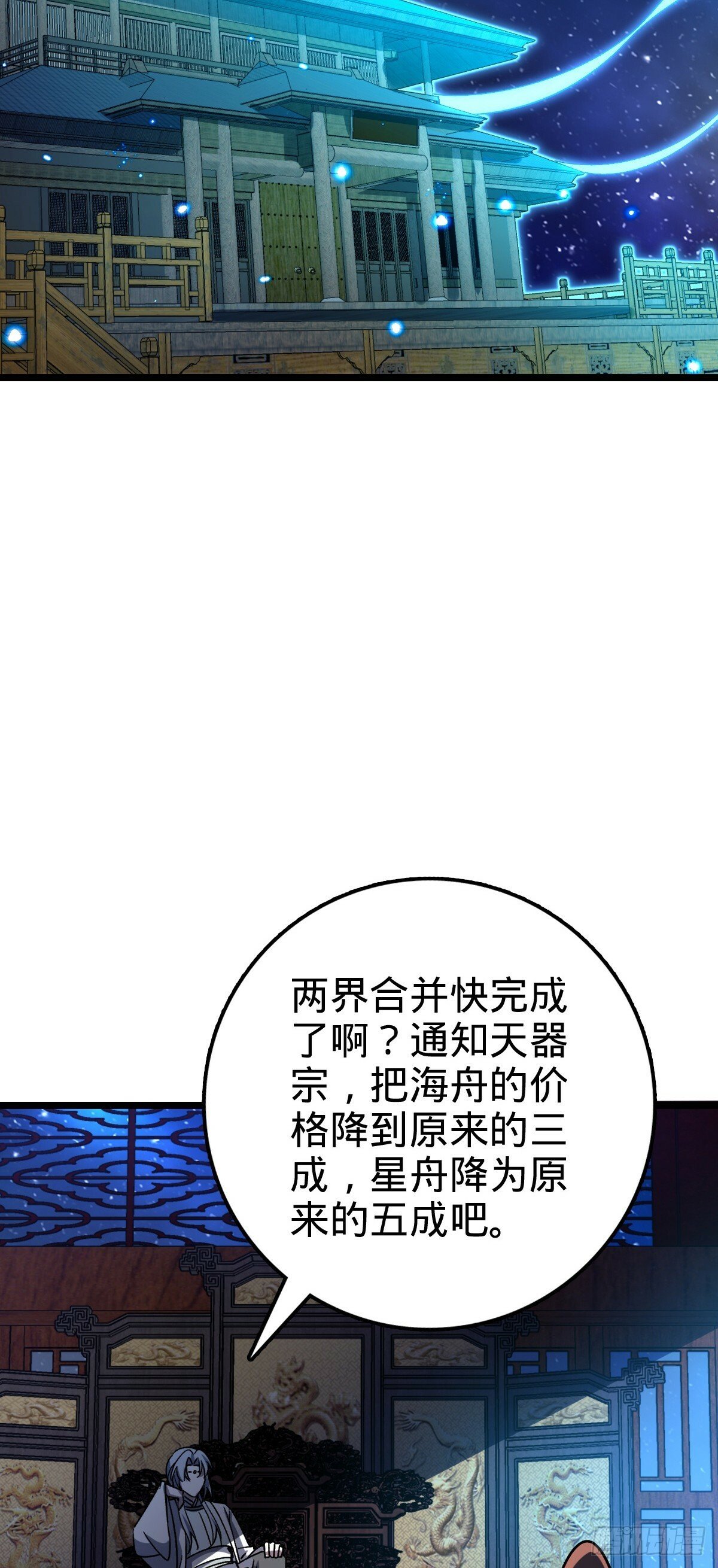76 百世轮回后18