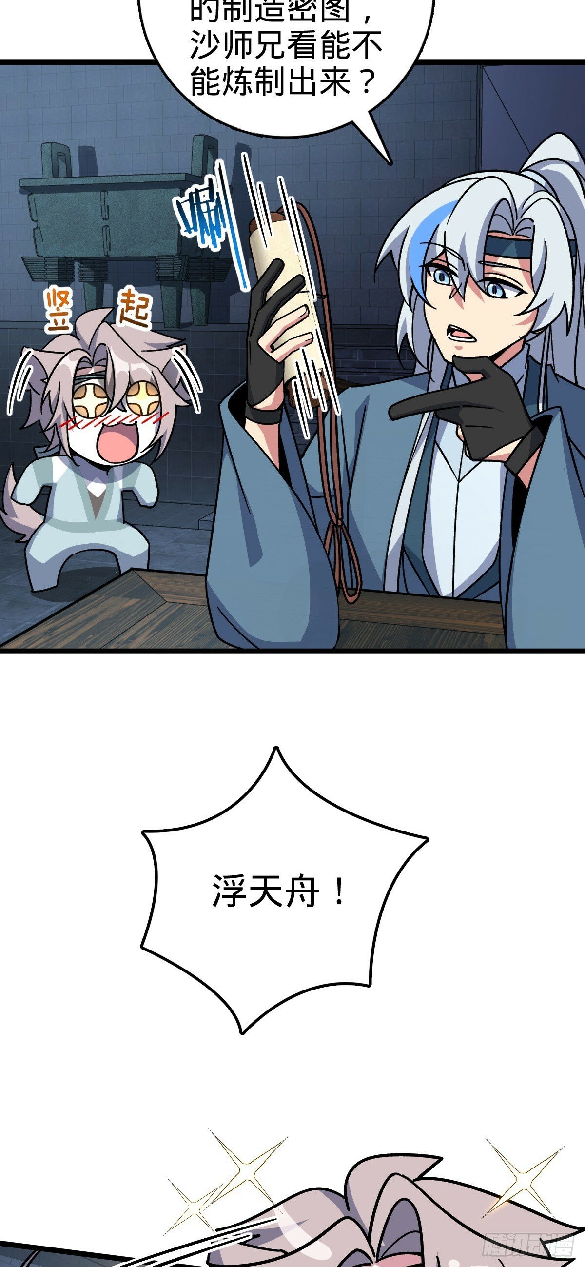 107 解锁星舟战舰39