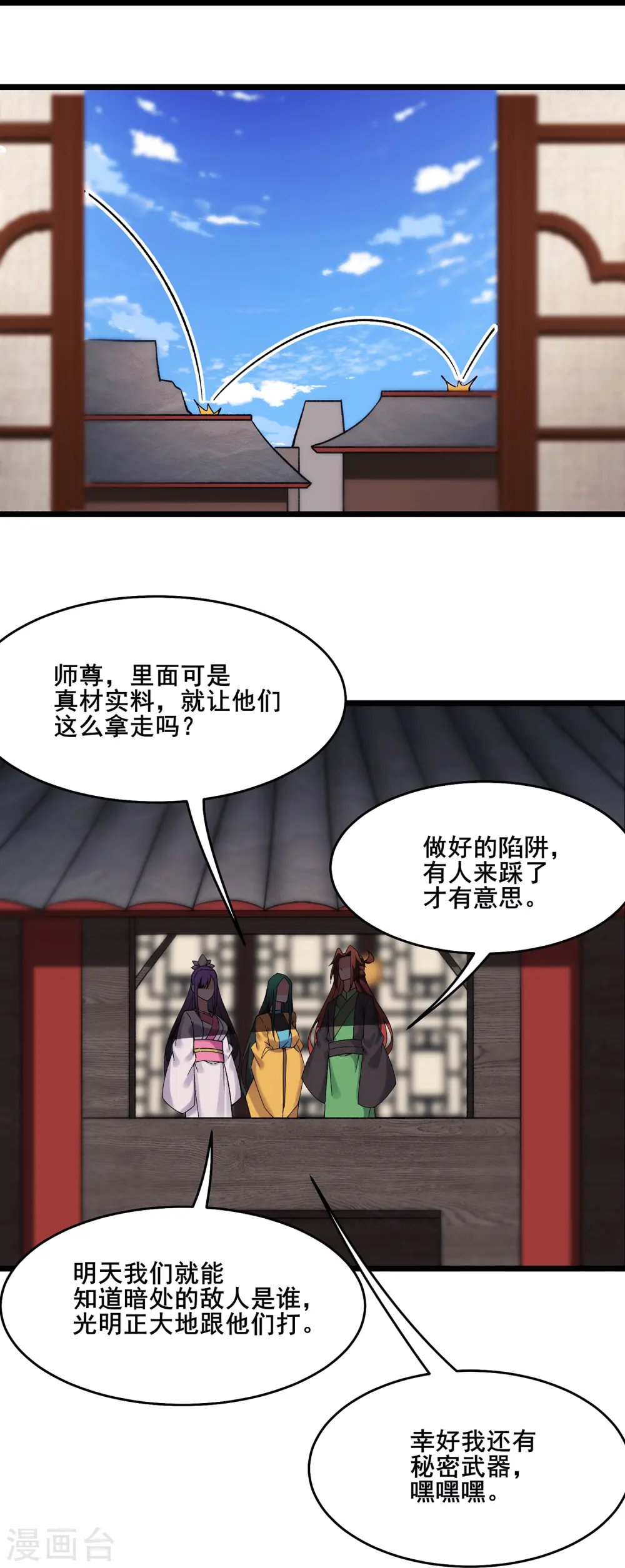 第202话 药星尘的秘密武器6