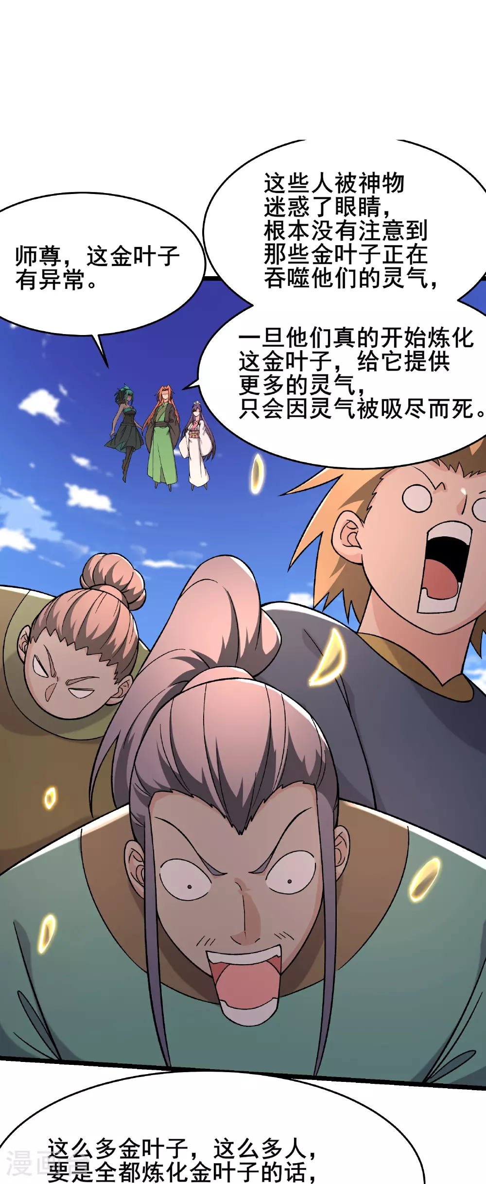 第240话 混沌阴阳叶15