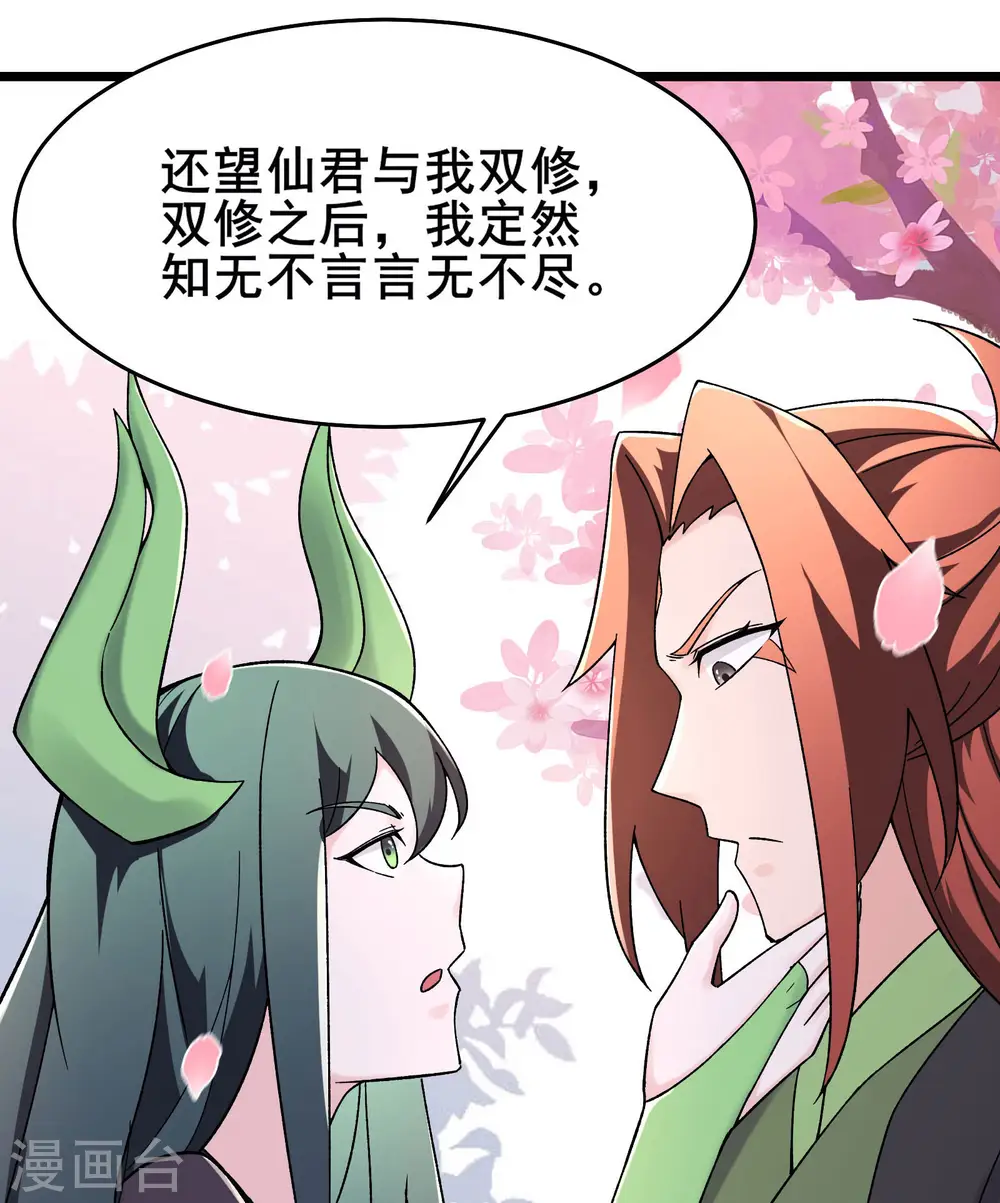 第188话 徒儿的心魔4