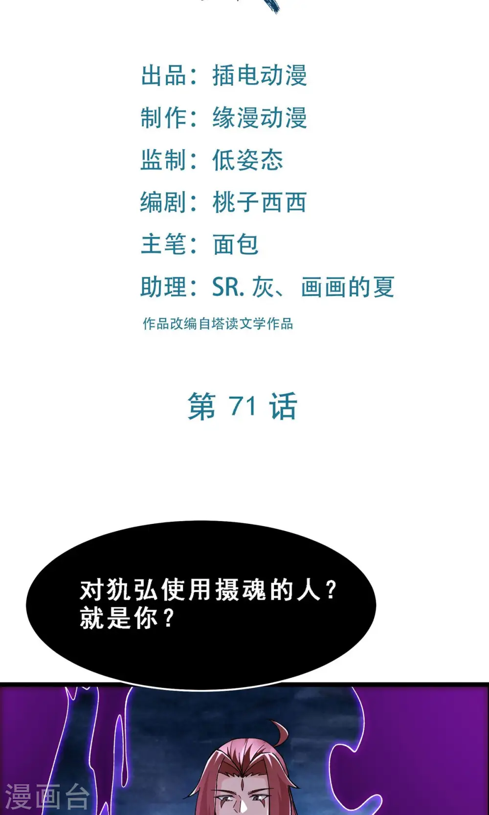 第71话 真正的劲敌！1