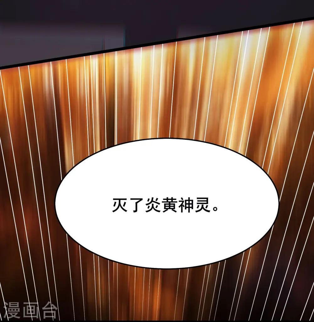 第159话 炎黄，不需要神灵4