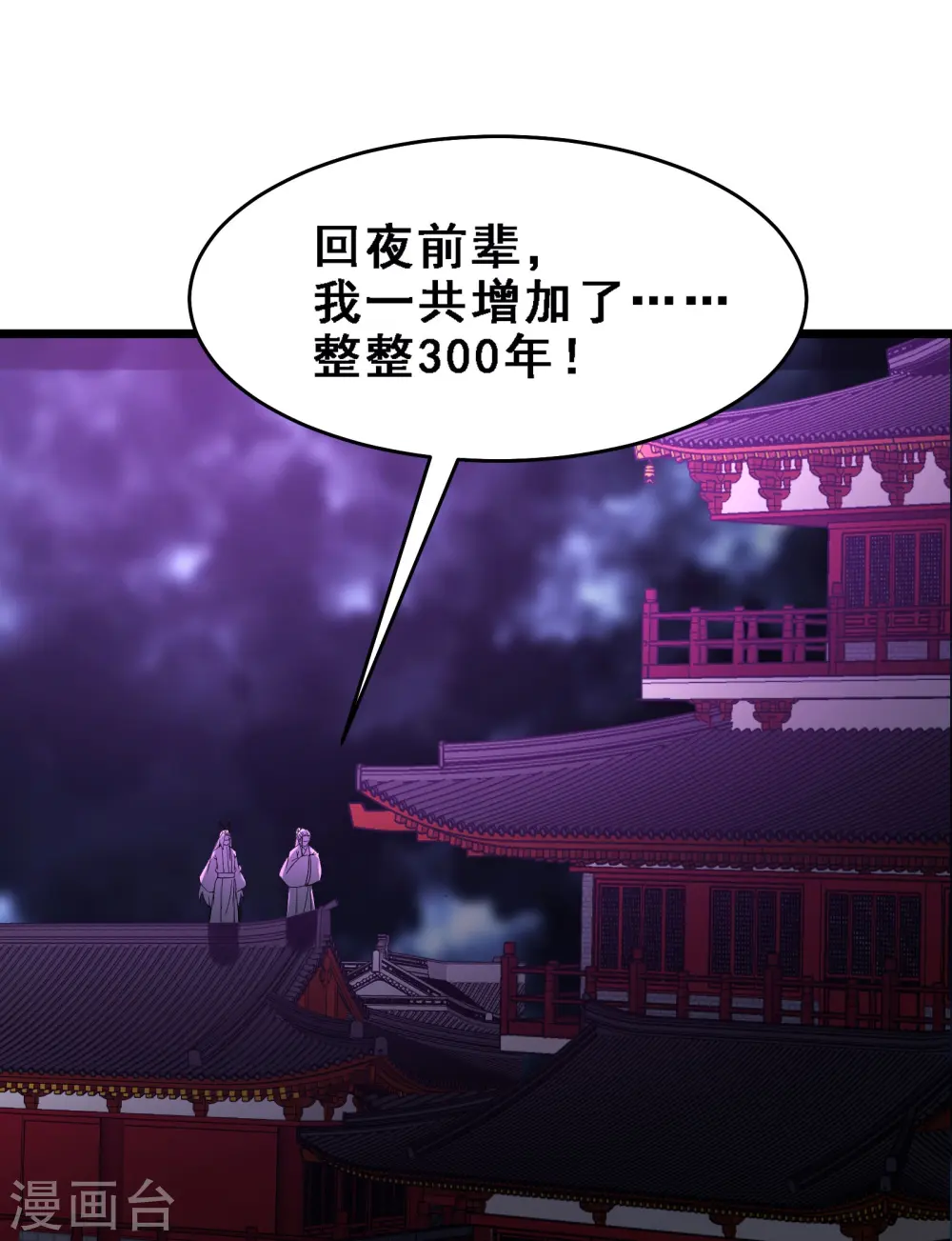 第58话 增加百年寿命15